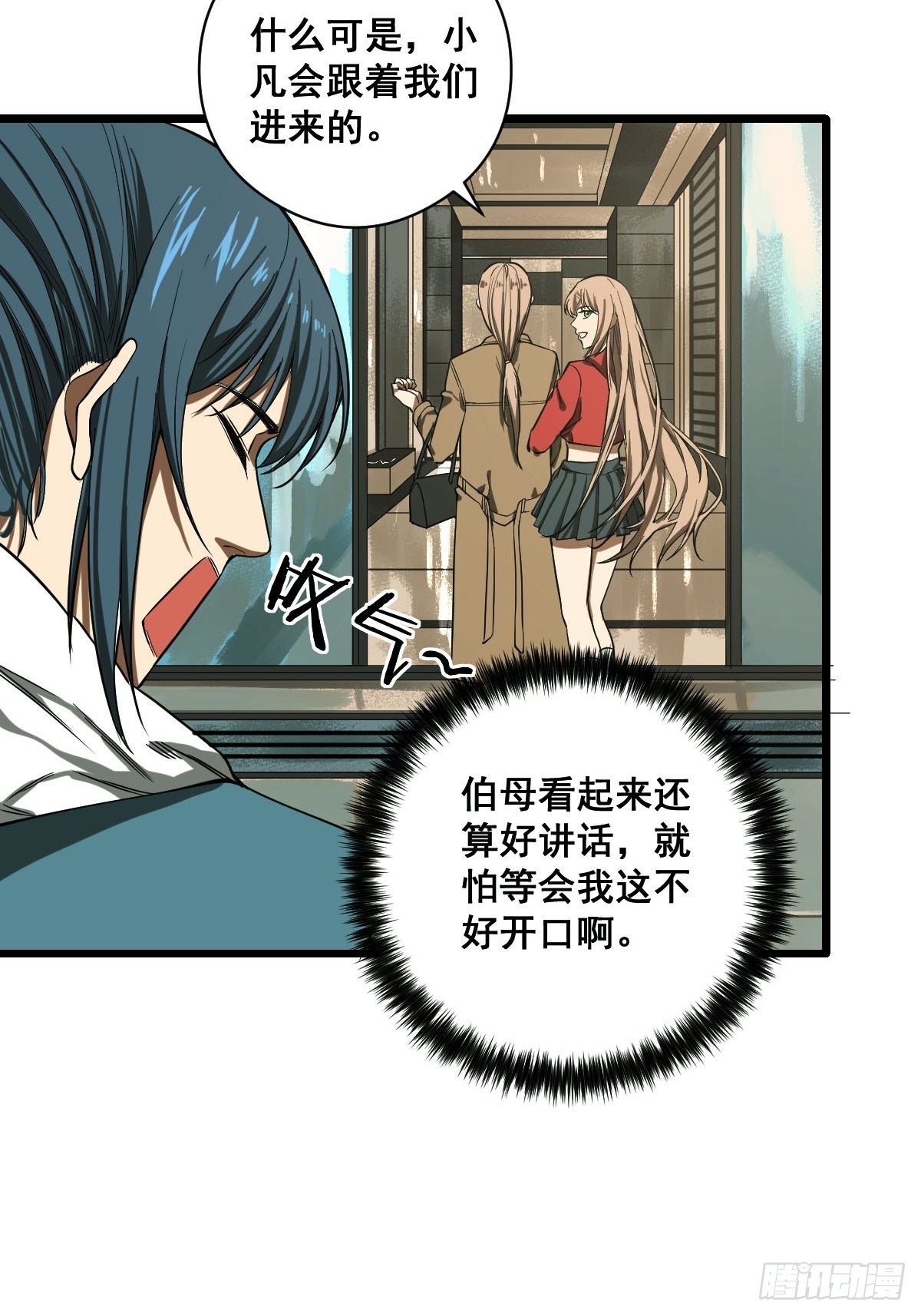 《修仙之人在都市（修仙修后宫）》第186话 佳琪妈妈的邀约 第25页