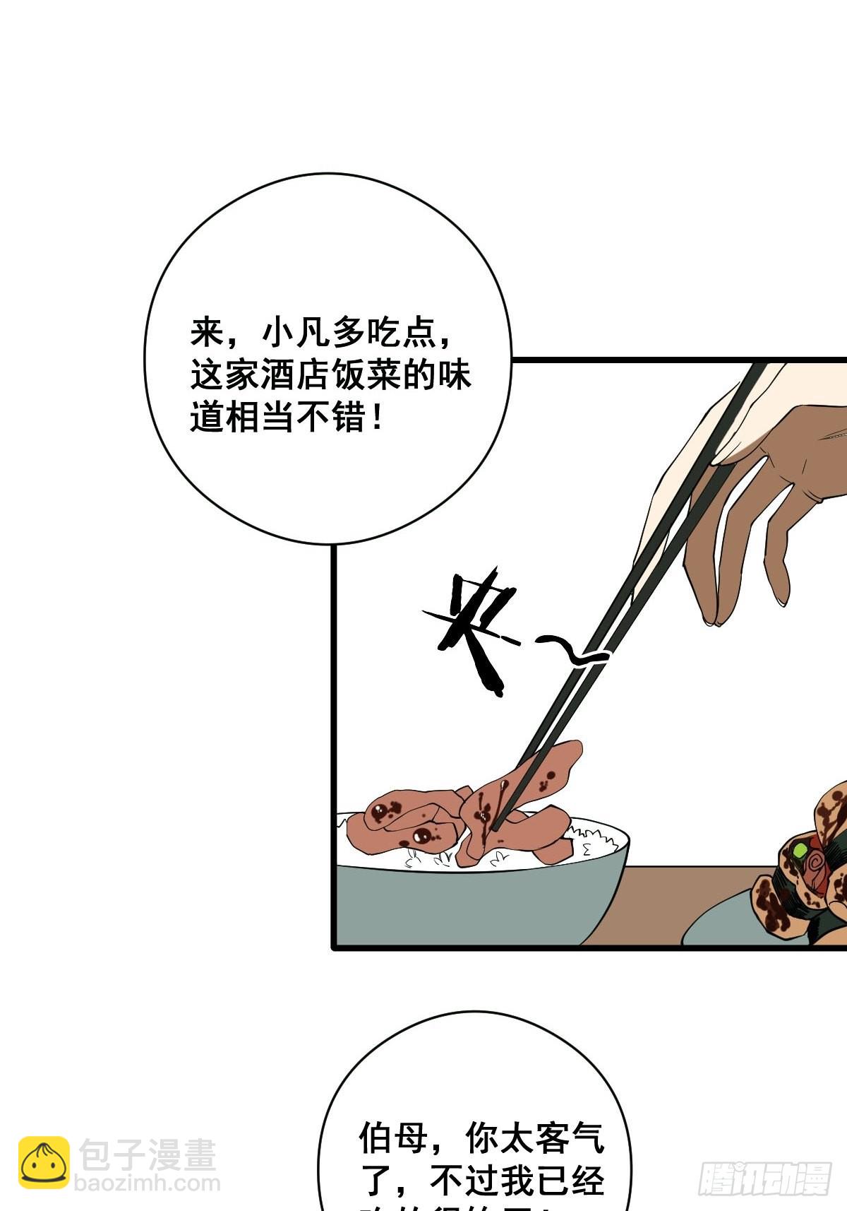 《修仙之人在都市（修仙修后宫）》第186话 佳琪妈妈的邀约 第26页