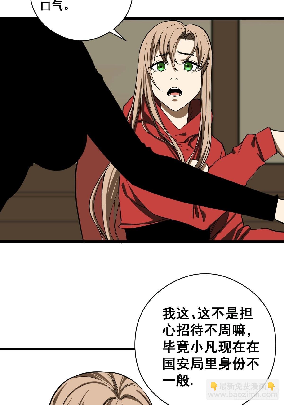 《修仙之人在都市（修仙修后宫）》第186话 佳琪妈妈的邀约 第28页