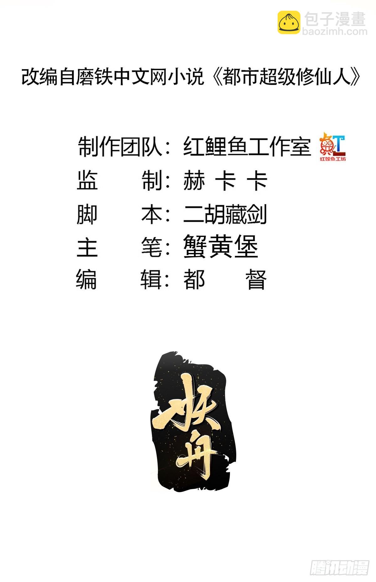 《修仙之人在都市（修仙修后宫）》第186话 佳琪妈妈的邀约 第2页