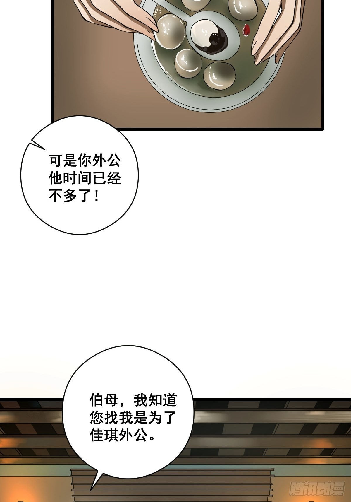 《修仙之人在都市（修仙修后宫）》第186话 佳琪妈妈的邀约 第31页