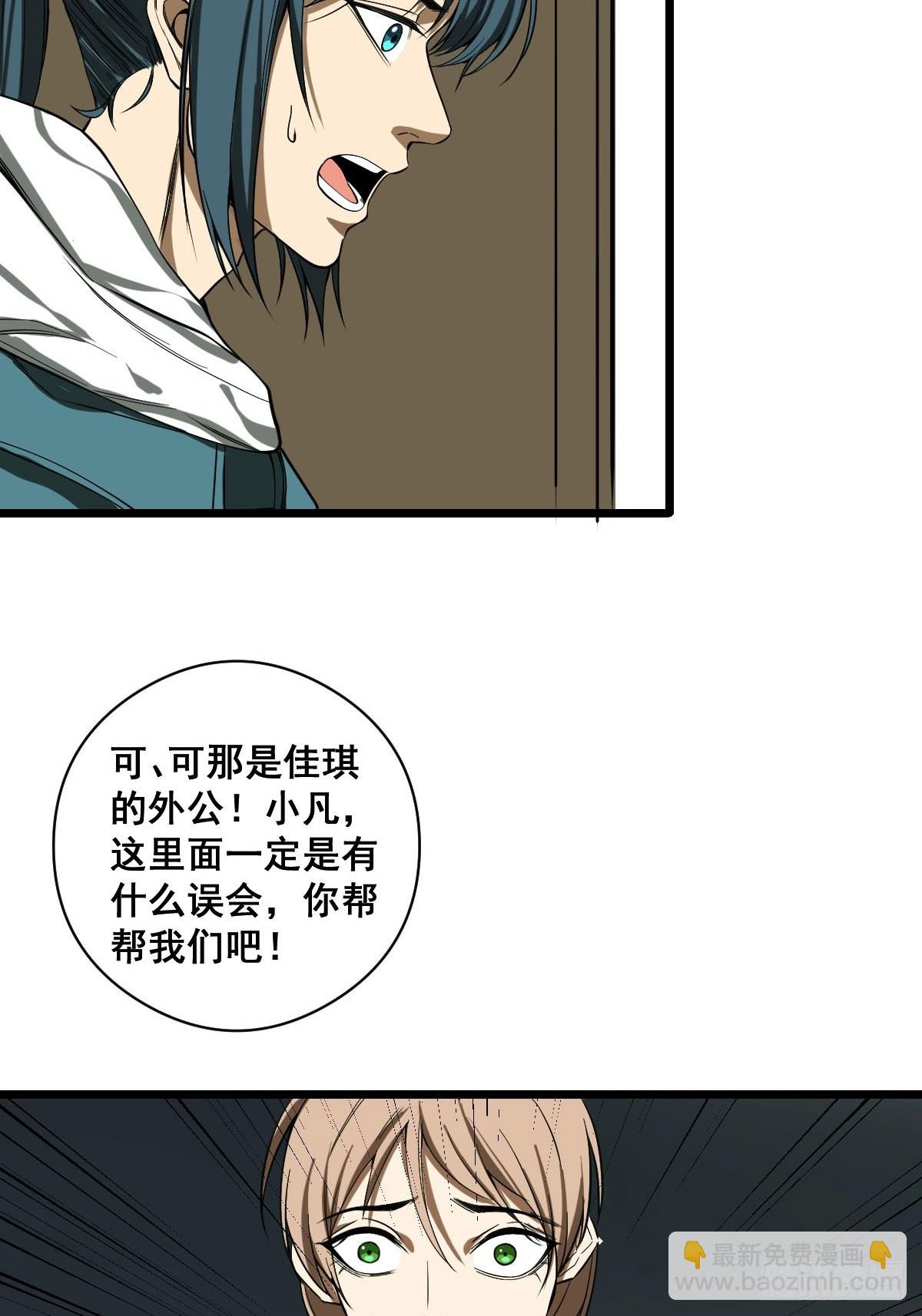 《修仙之人在都市（修仙修后宫）》第186话 佳琪妈妈的邀约 第33页
