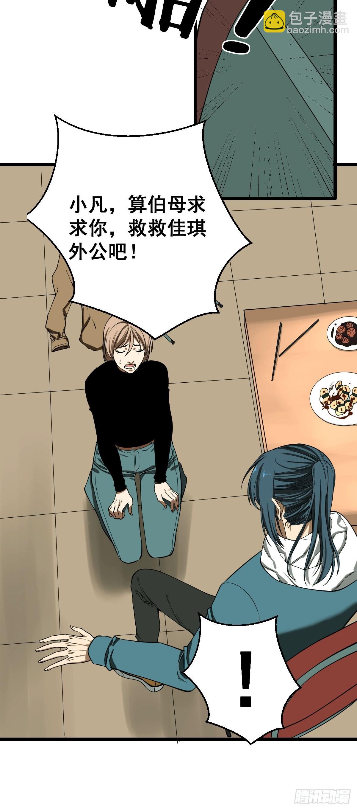 《修仙之人在都市（修仙修后宫）》第186话 佳琪妈妈的邀约 第37页