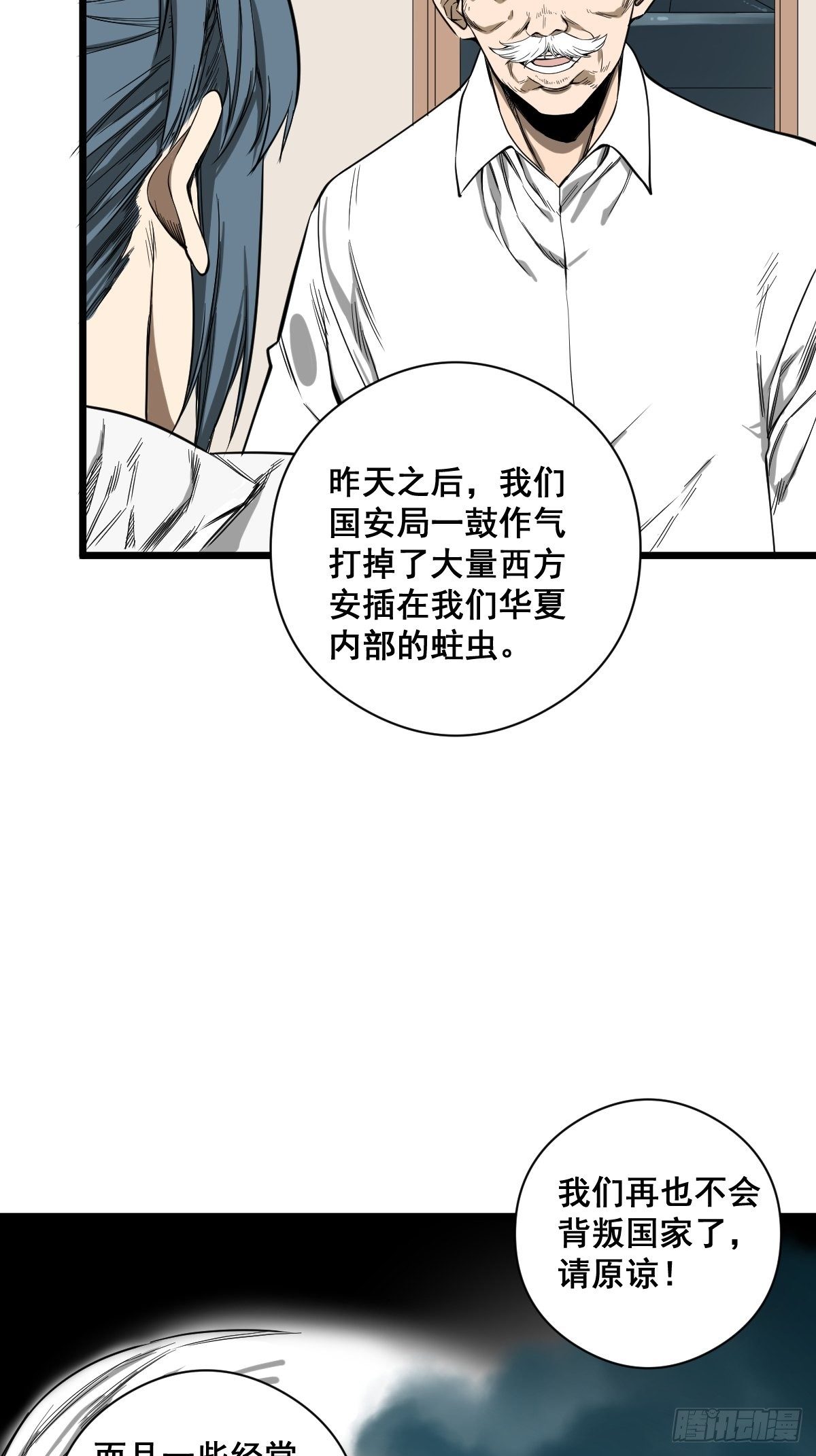 《修仙之人在都市（修仙修后宫）》第184话 难以面对 第19页