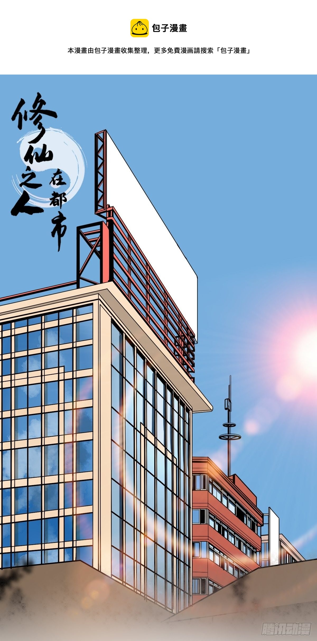 《修仙之人在都市（修仙修后宫）》第184话 难以面对 第1页