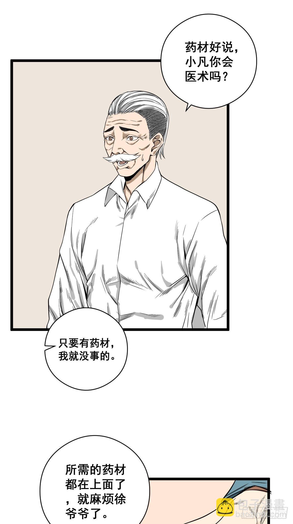 《修仙之人在都市（修仙修后宫）》第184话 难以面对 第23页