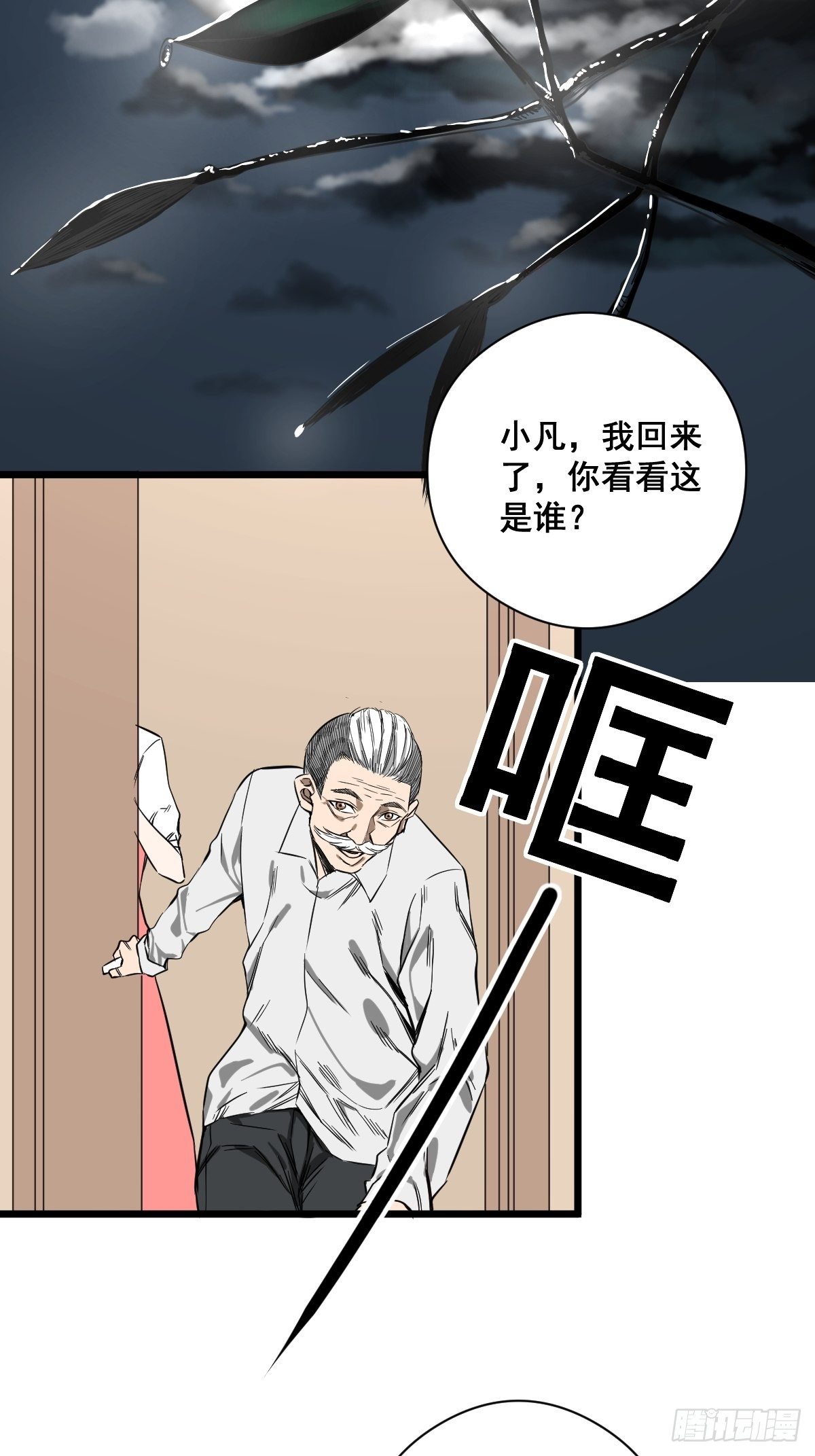 《修仙之人在都市（修仙修后宫）》第184话 难以面对 第28页