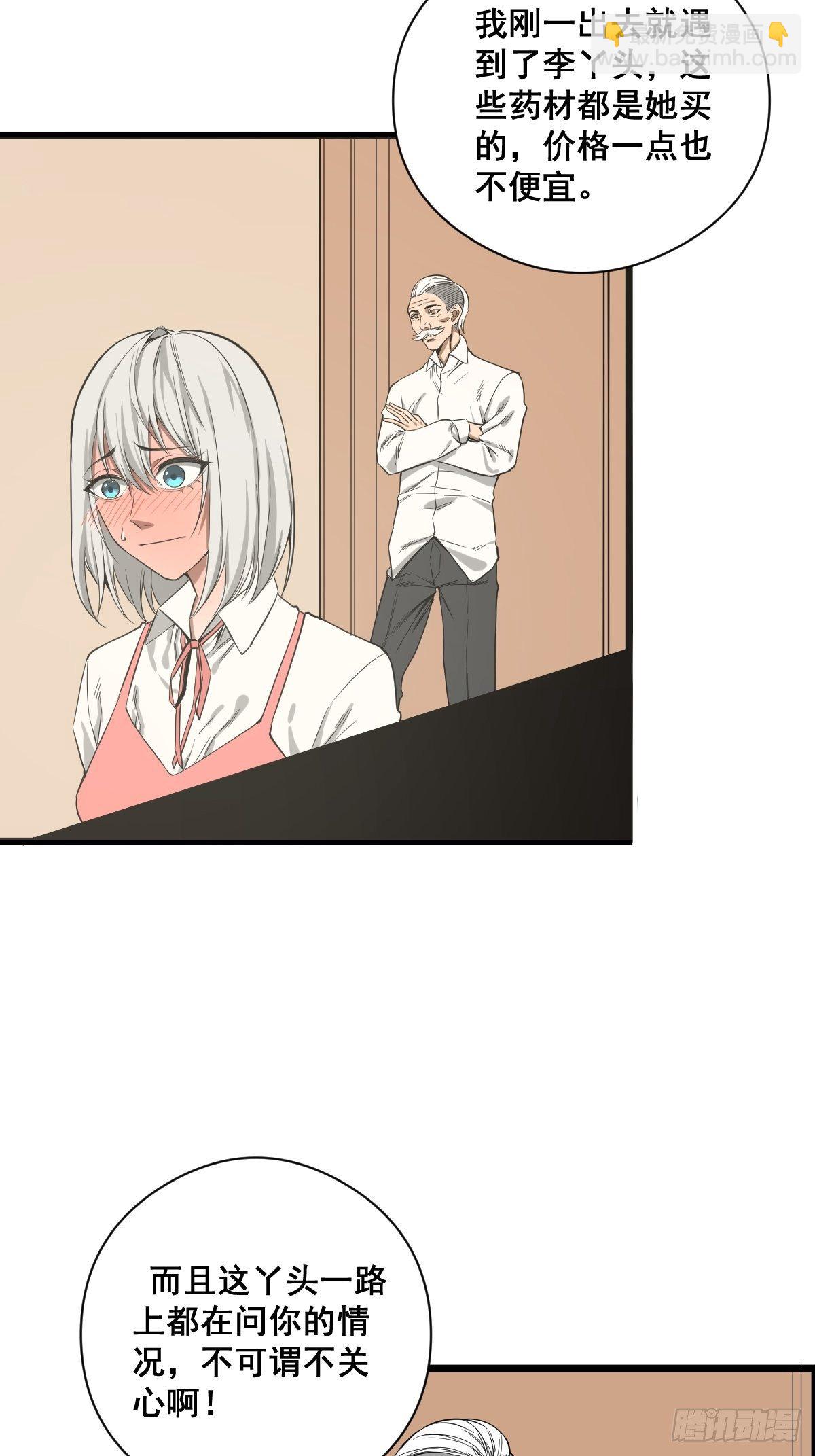 《修仙之人在都市（修仙修后宫）》第184话 难以面对 第32页