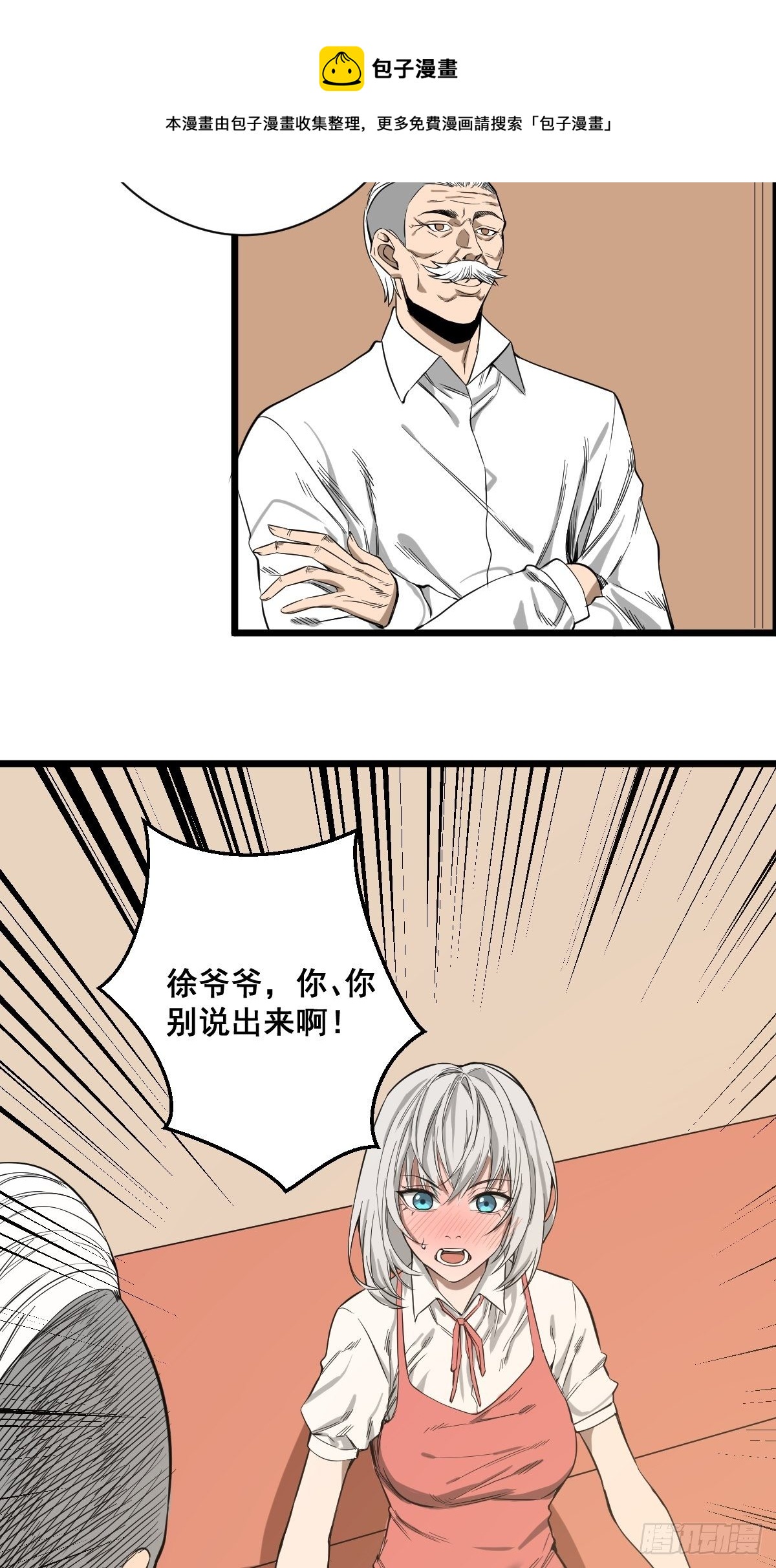 《修仙之人在都市（修仙修后宫）》第184话 难以面对 第33页
