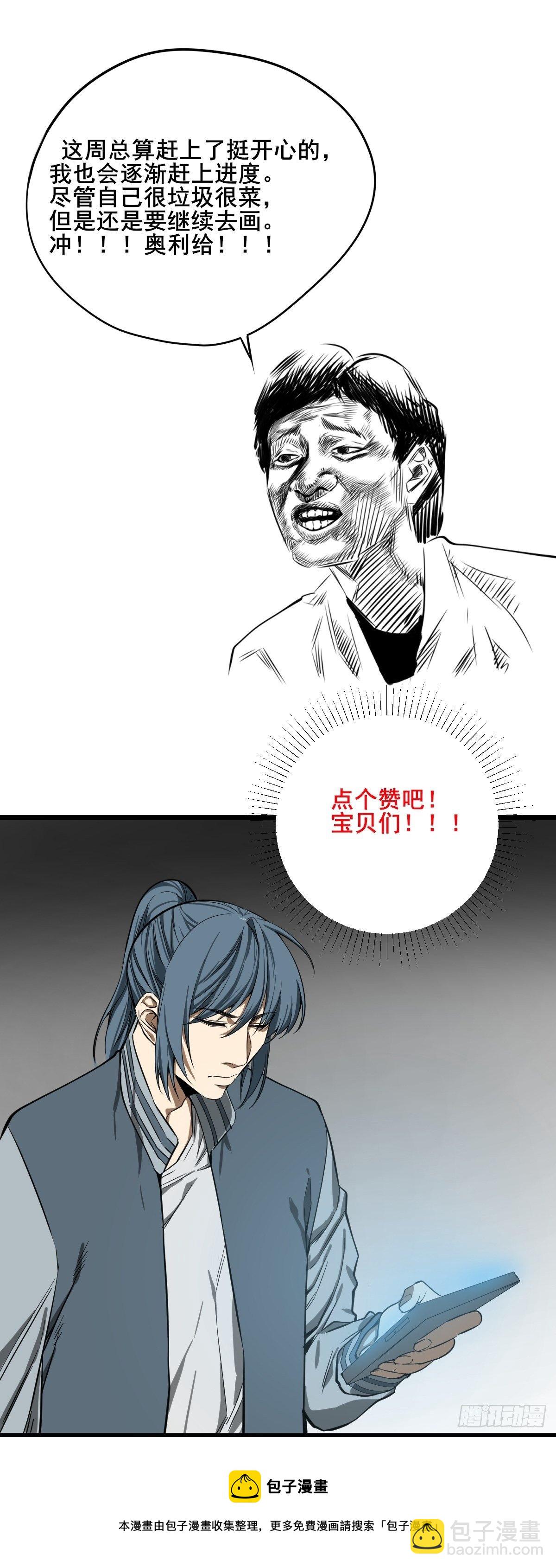 《修仙之人在都市（修仙修后宫）》第184话 难以面对 第35页