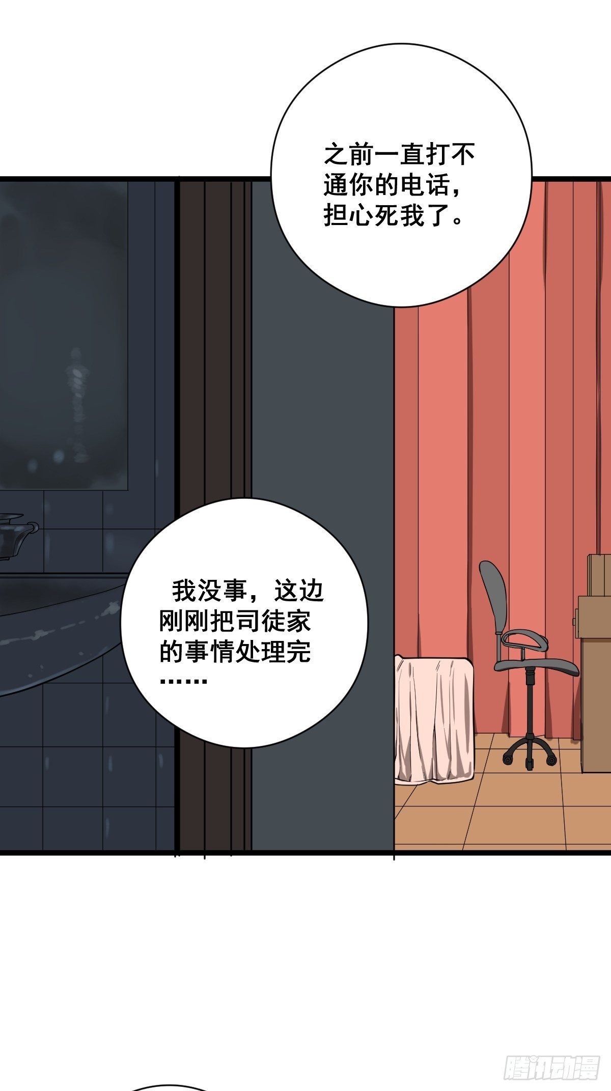 《修仙之人在都市（修仙修后宫）》第184话 难以面对 第4页