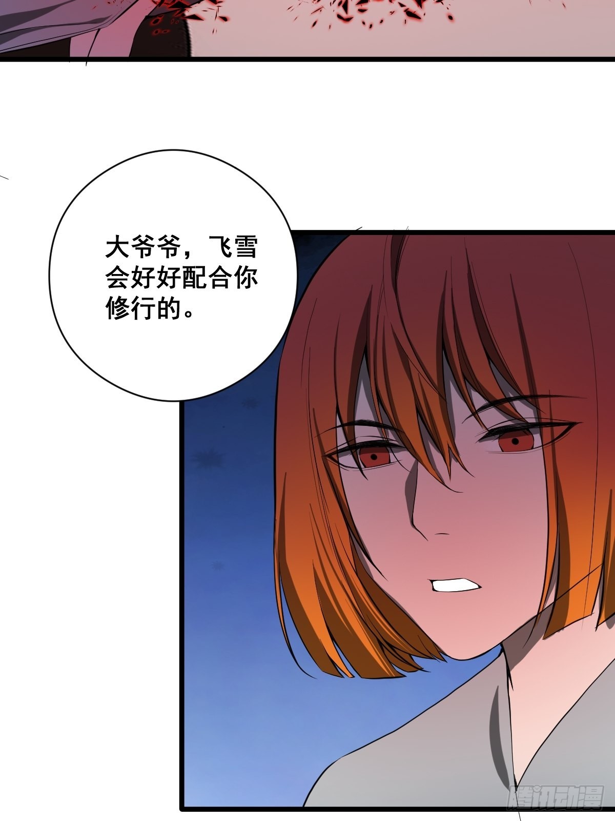 《修仙之人在都市（修仙修后宫）》190话 双修就双修呗 第21页