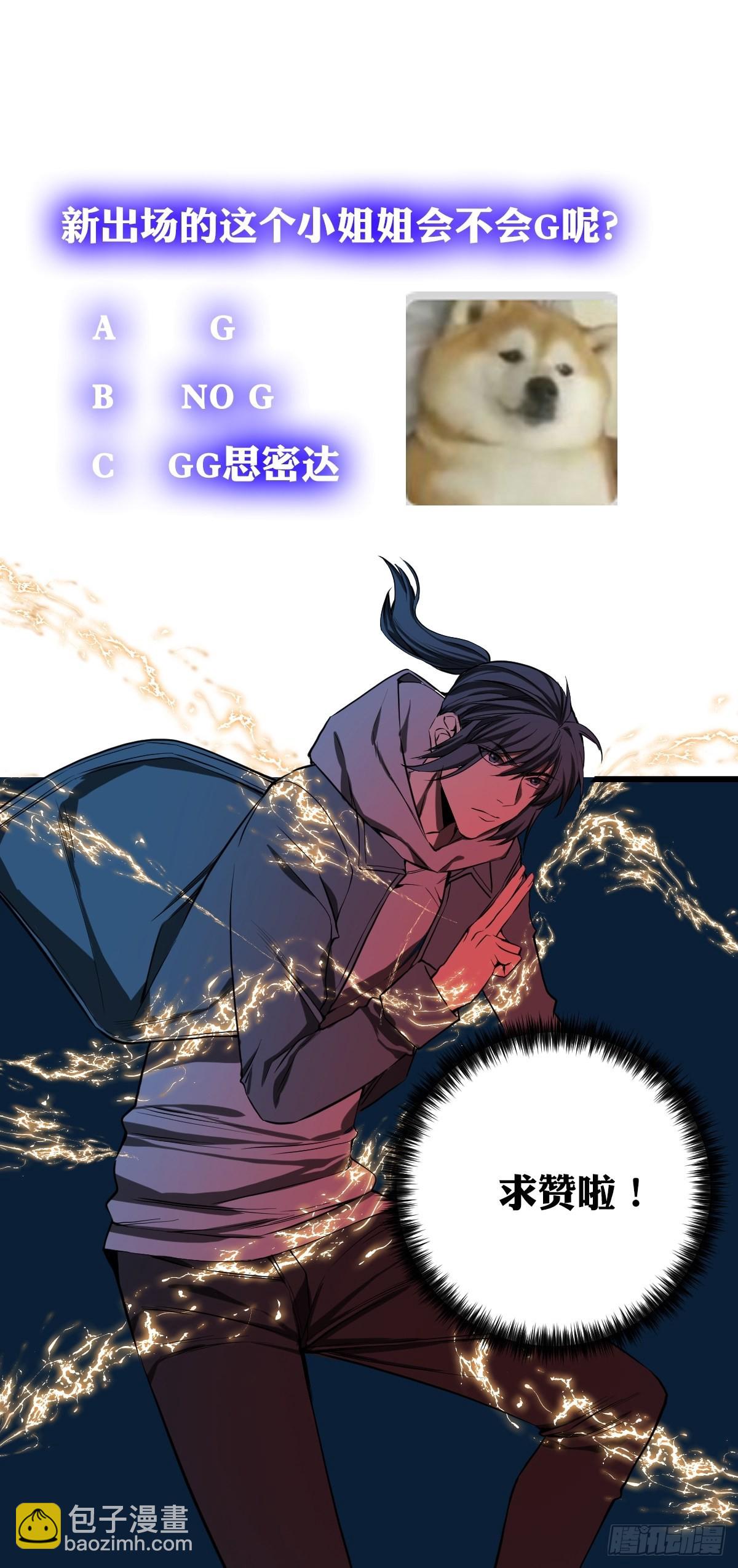 《修仙之人在都市（修仙修后宫）》190话 双修就双修呗 第43页