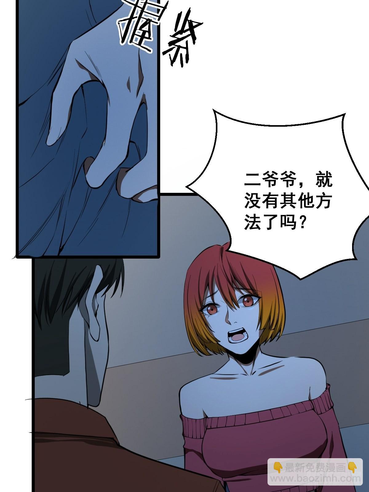 《修仙之人在都市（修仙修后宫）》190话 双修就双修呗 第4页