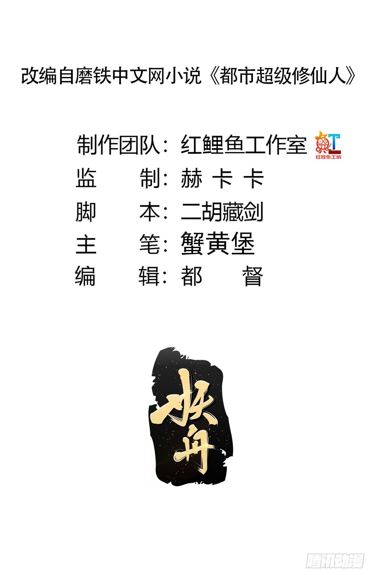 《修仙之人在都市（修仙修后宫）》第188话 华夏的潜龙 第2页