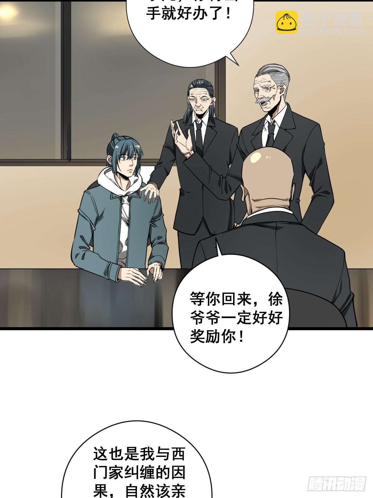 《修仙之人在都市（修仙修后宫）》第189话 恶心的西门家 第20页