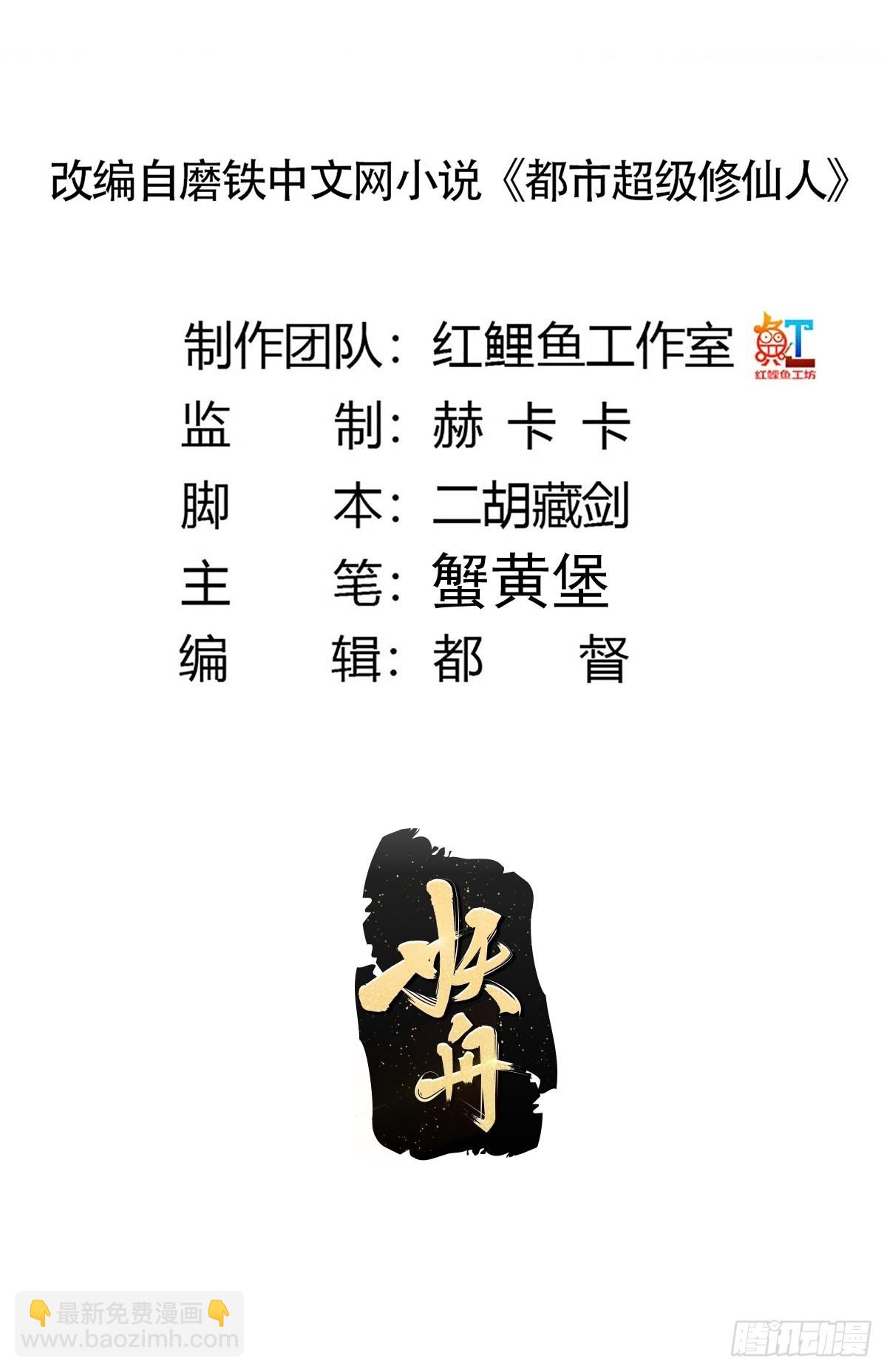 《修仙之人在都市（修仙修后宫）》第189话 恶心的西门家 第2页