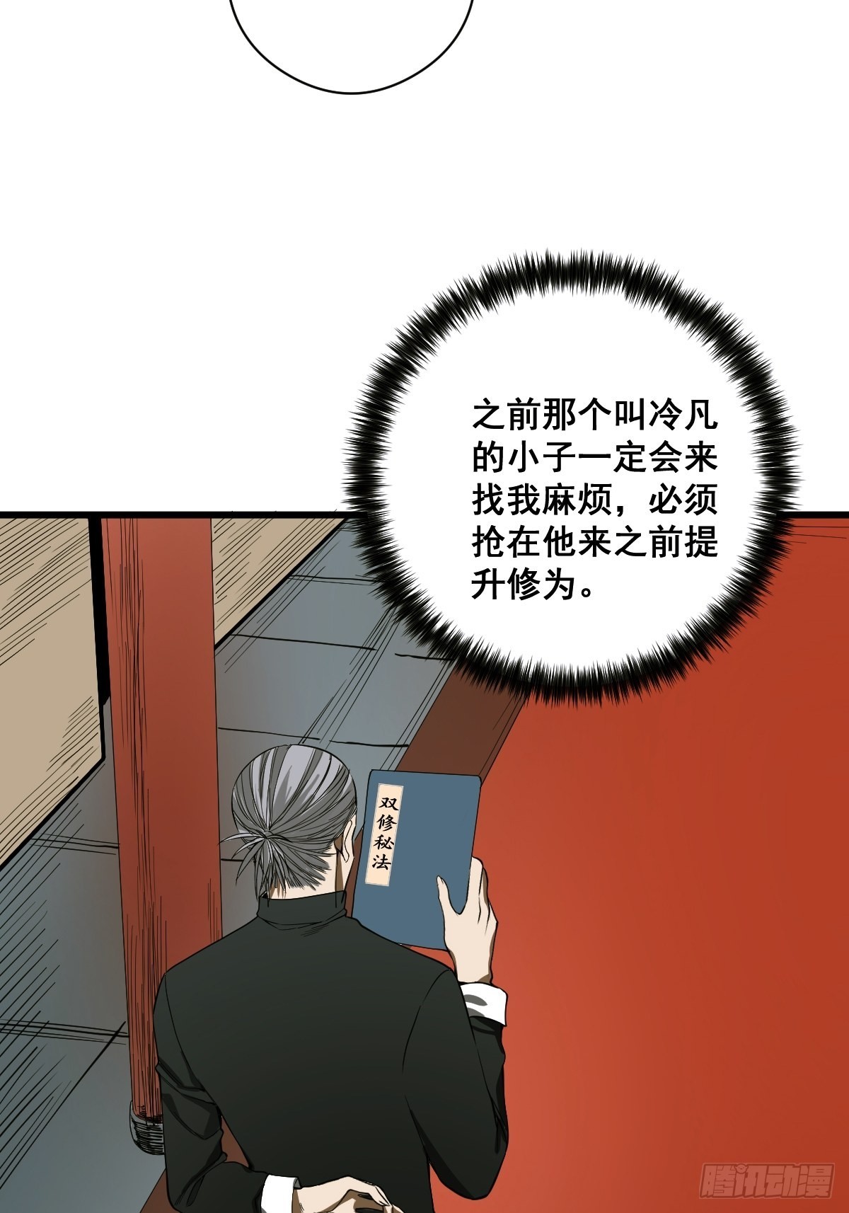 《修仙之人在都市（修仙修后宫）》第189话 恶心的西门家 第35页