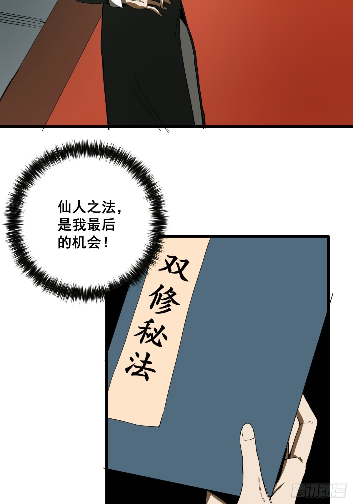 《修仙之人在都市（修仙修后宫）》第189话 恶心的西门家 第36页