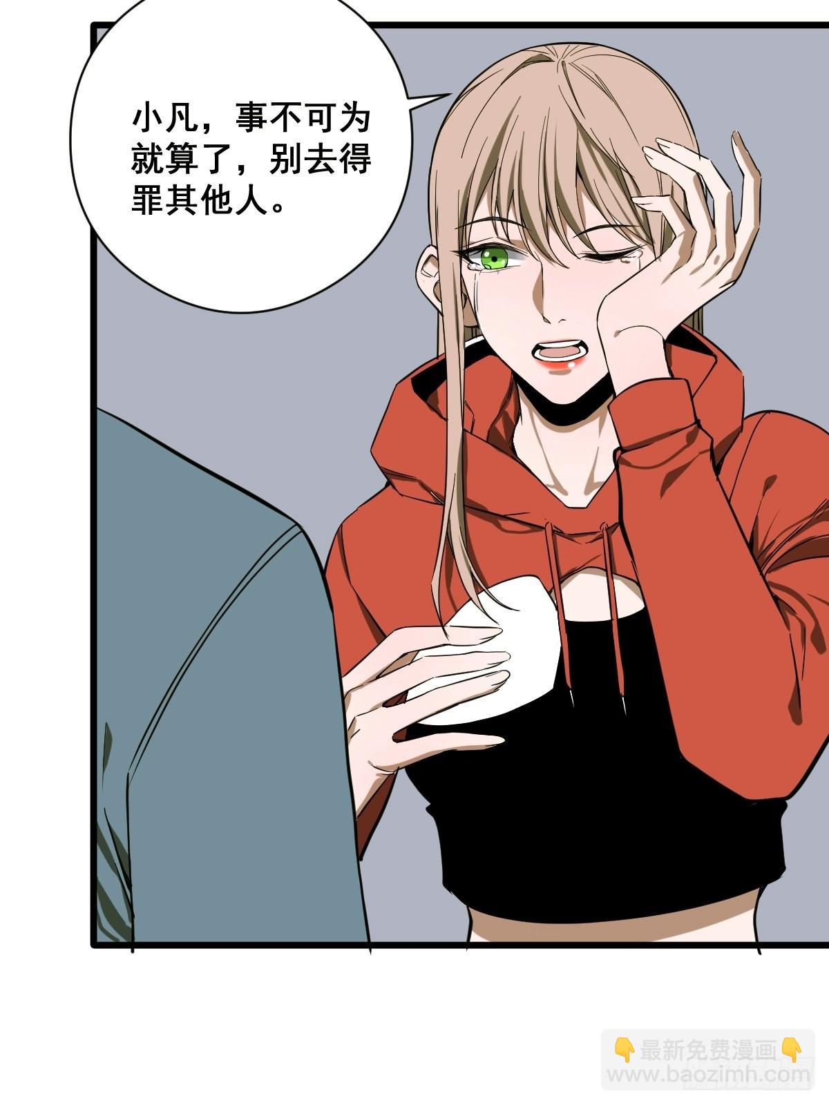 《修仙之人在都市（修仙修后宫）》第187话 他是我师父 第12页