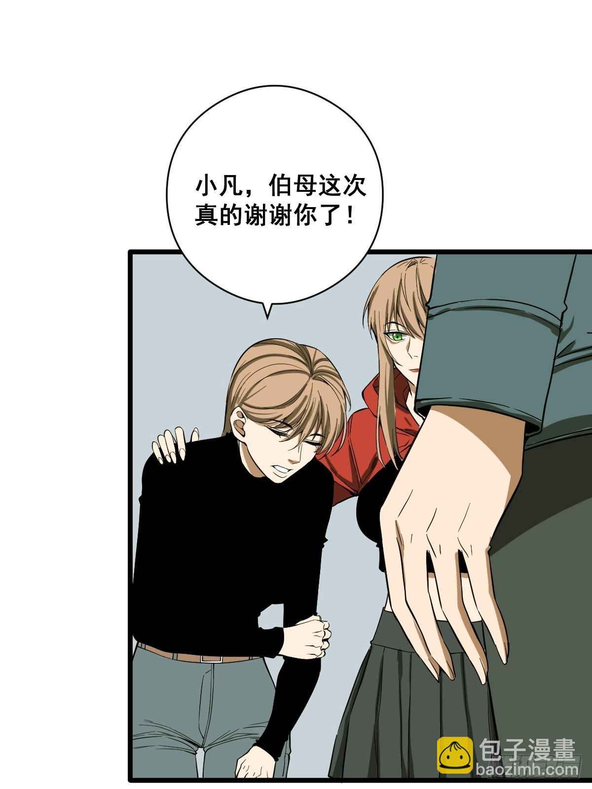 《修仙之人在都市（修仙修后宫）》第187话 他是我师父 第14页
