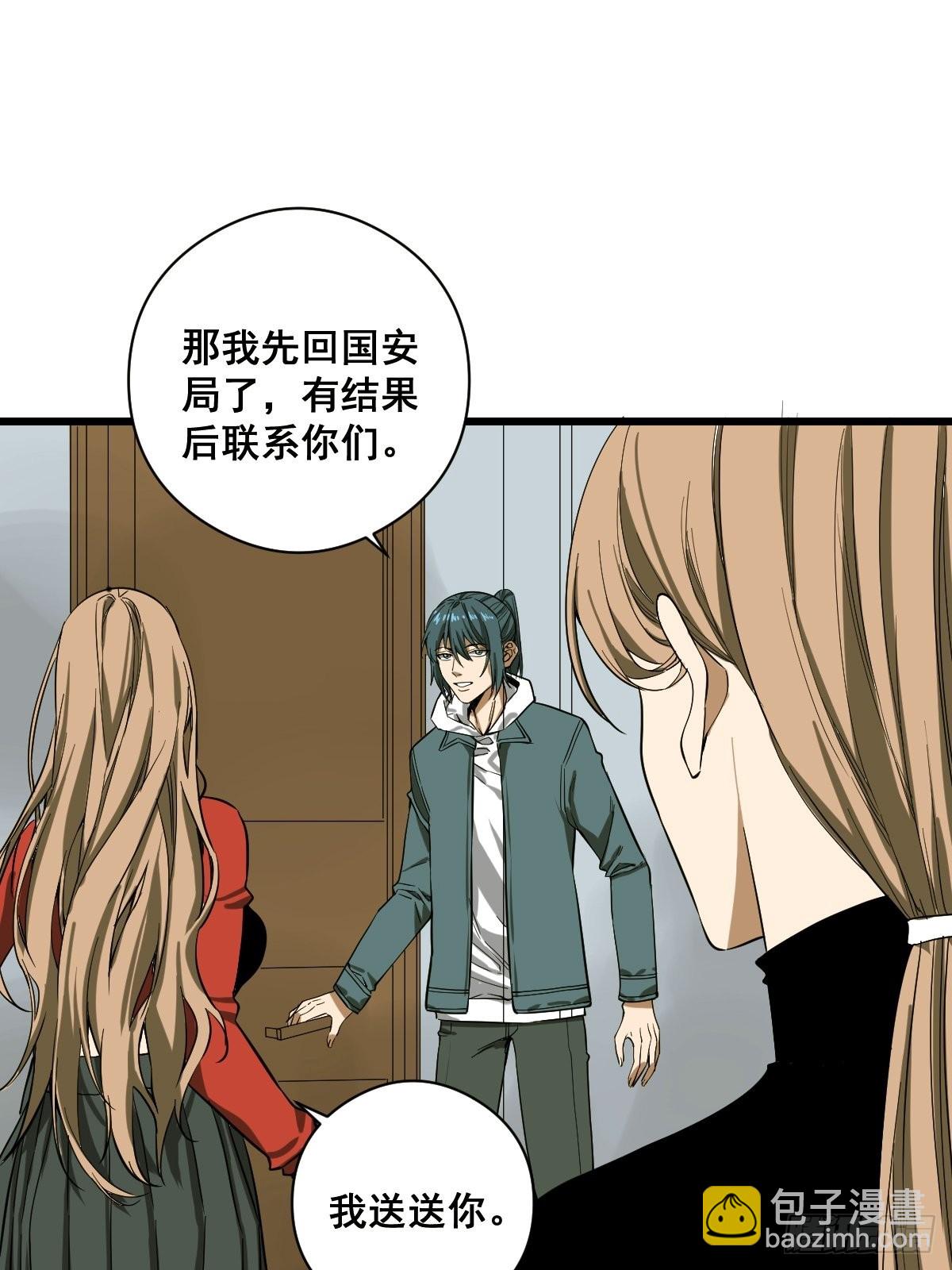 《修仙之人在都市（修仙修后宫）》第187话 他是我师父 第15页