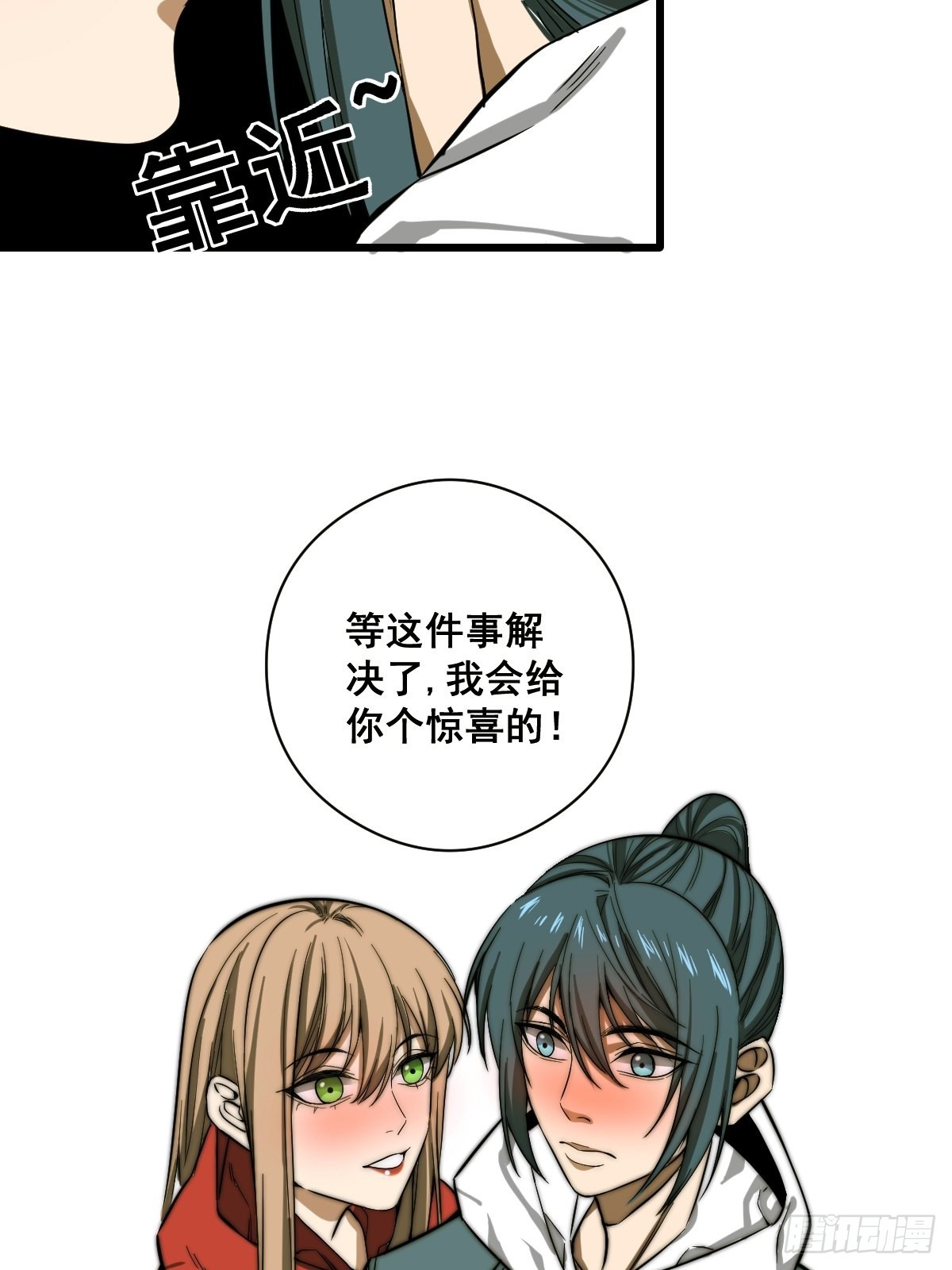 《修仙之人在都市（修仙修后宫）》第187话 他是我师父 第18页