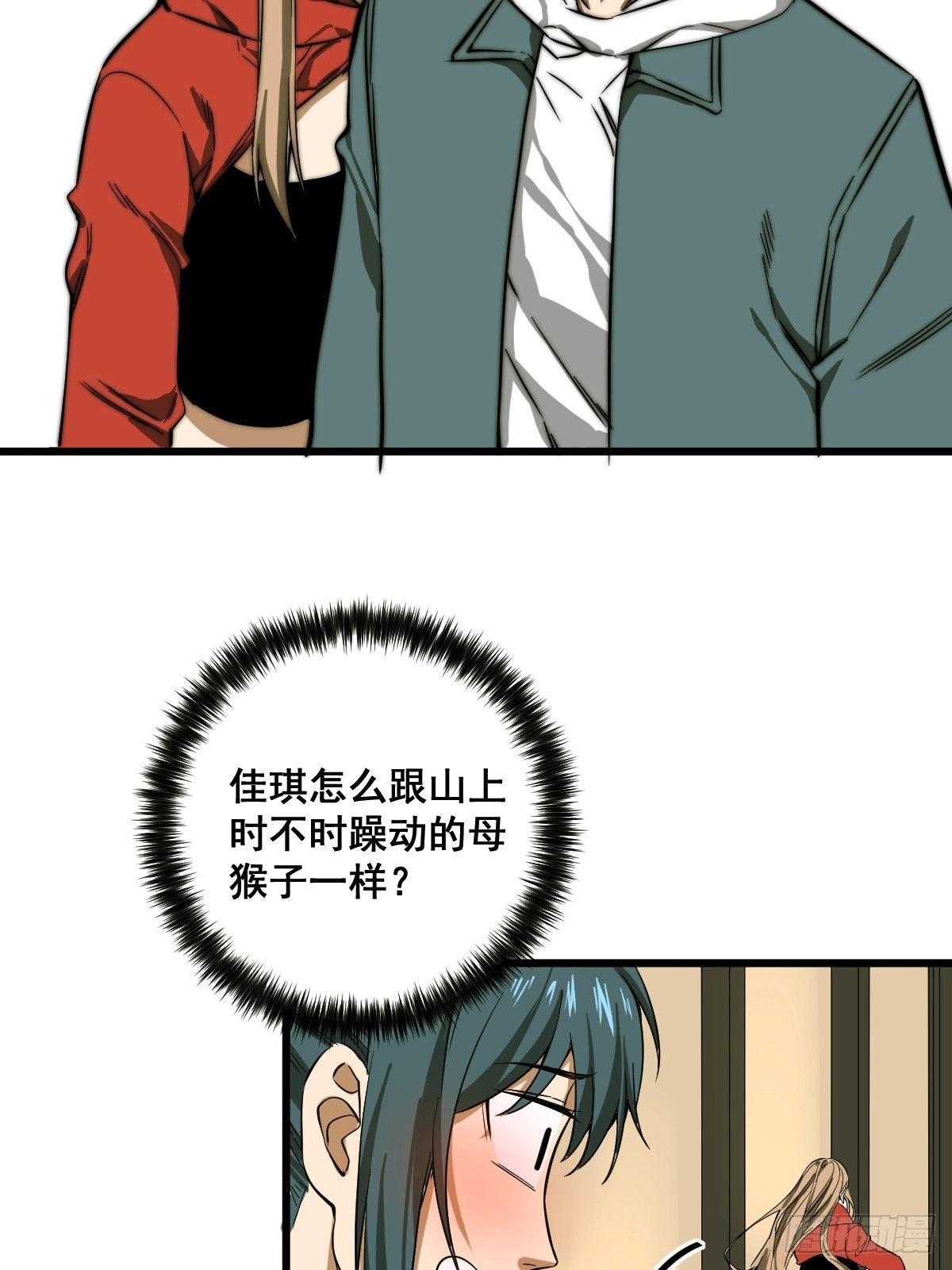 《修仙之人在都市（修仙修后宫）》第187话 他是我师父 第19页