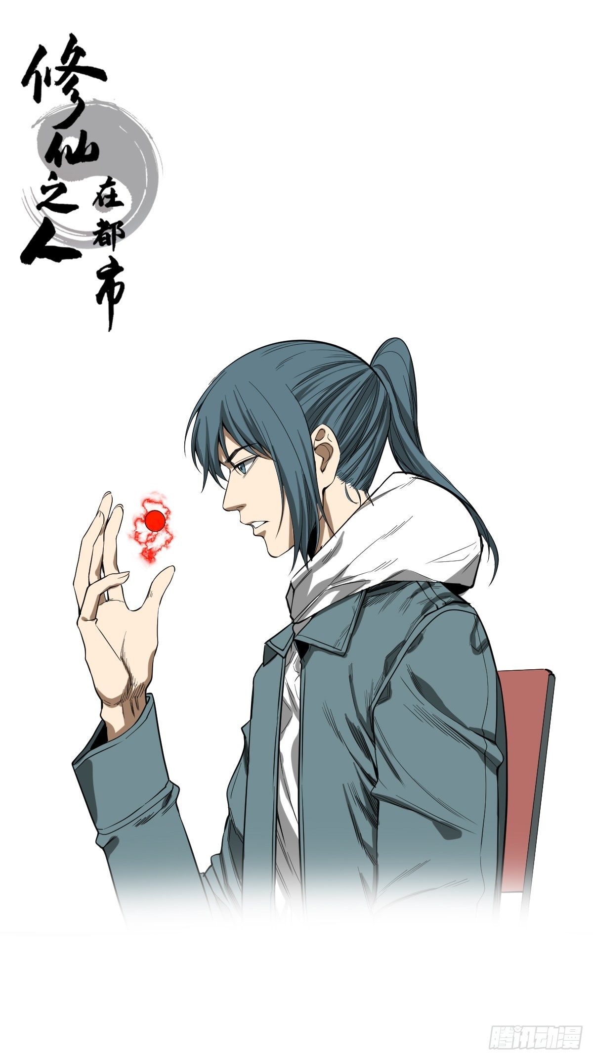 《修仙之人在都市（修仙修后宫）》第187话 他是我师父 第1页