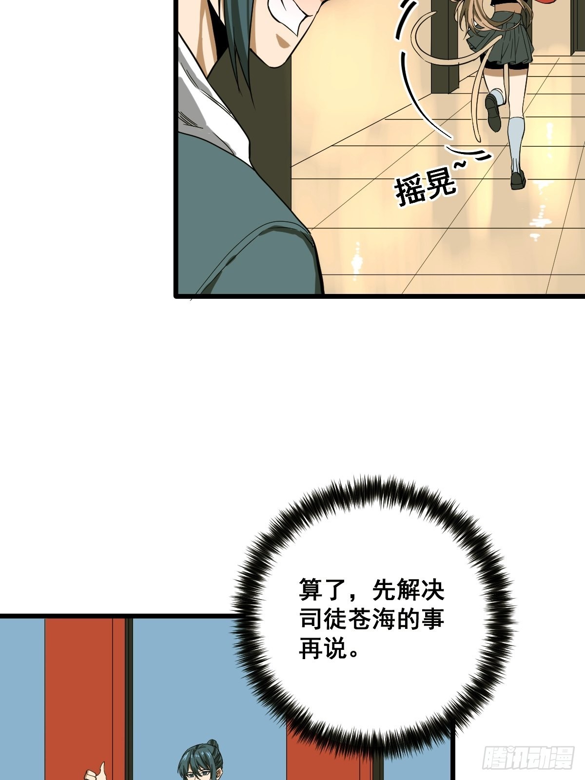 《修仙之人在都市（修仙修后宫）》第187话 他是我师父 第20页