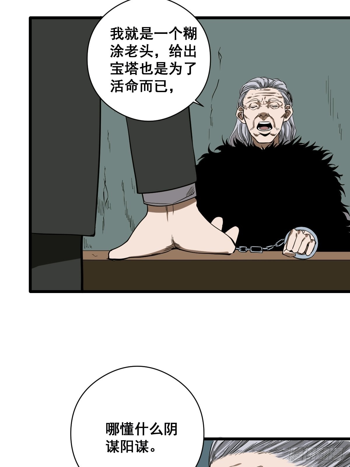 《修仙之人在都市（修仙修后宫）》第187话 他是我师父 第24页