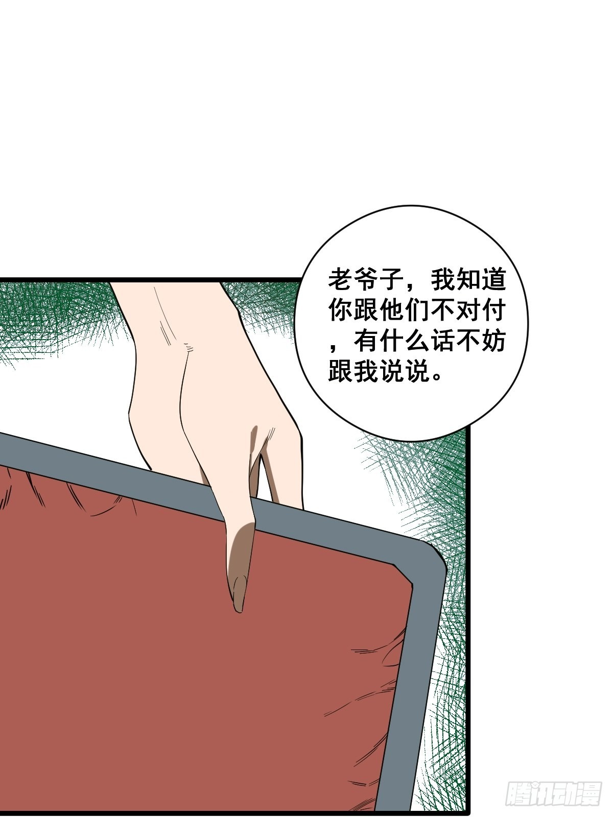《修仙之人在都市（修仙修后宫）》第187话 他是我师父 第29页