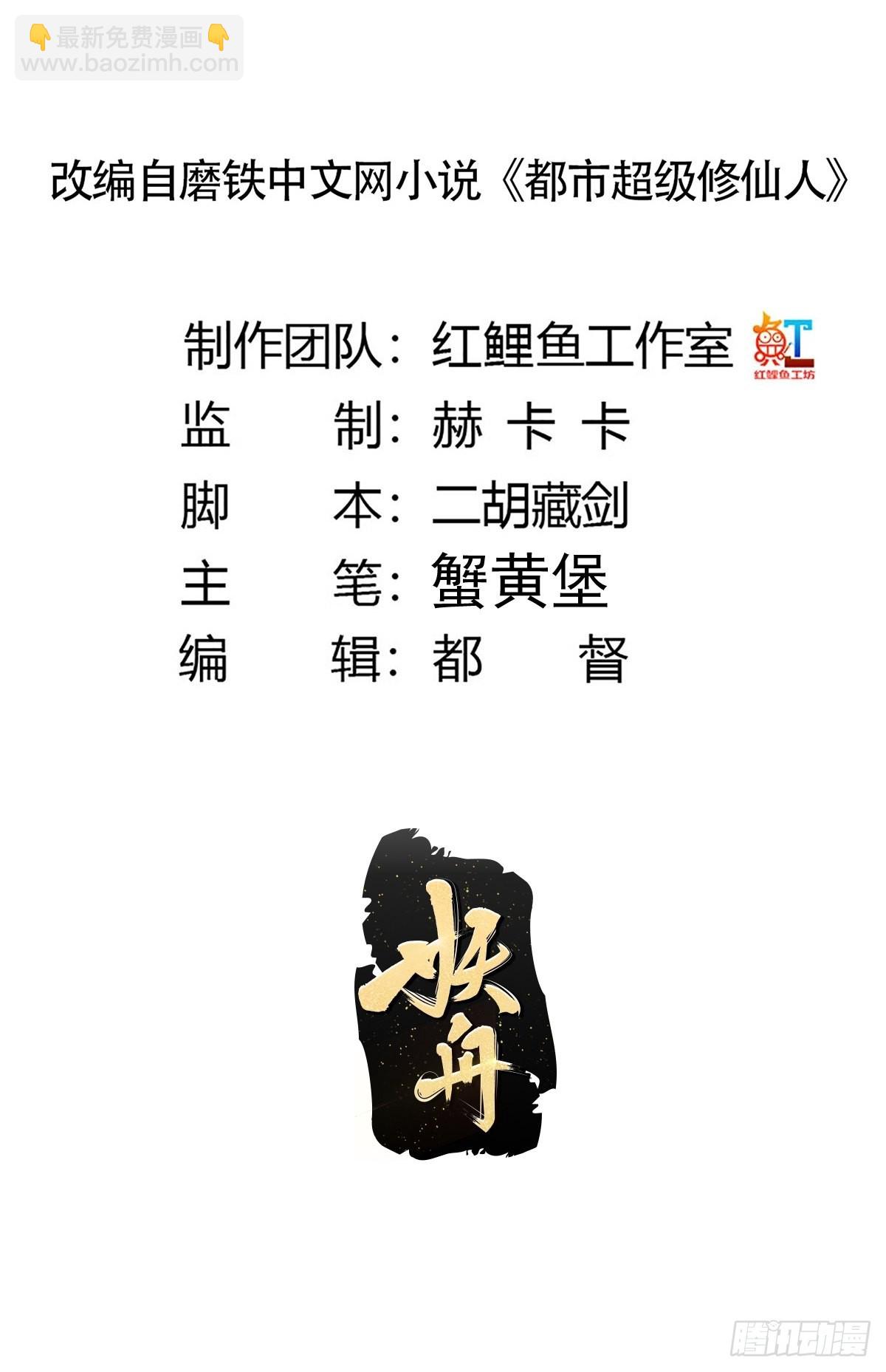 《修仙之人在都市（修仙修后宫）》第187话 他是我师父 第2页