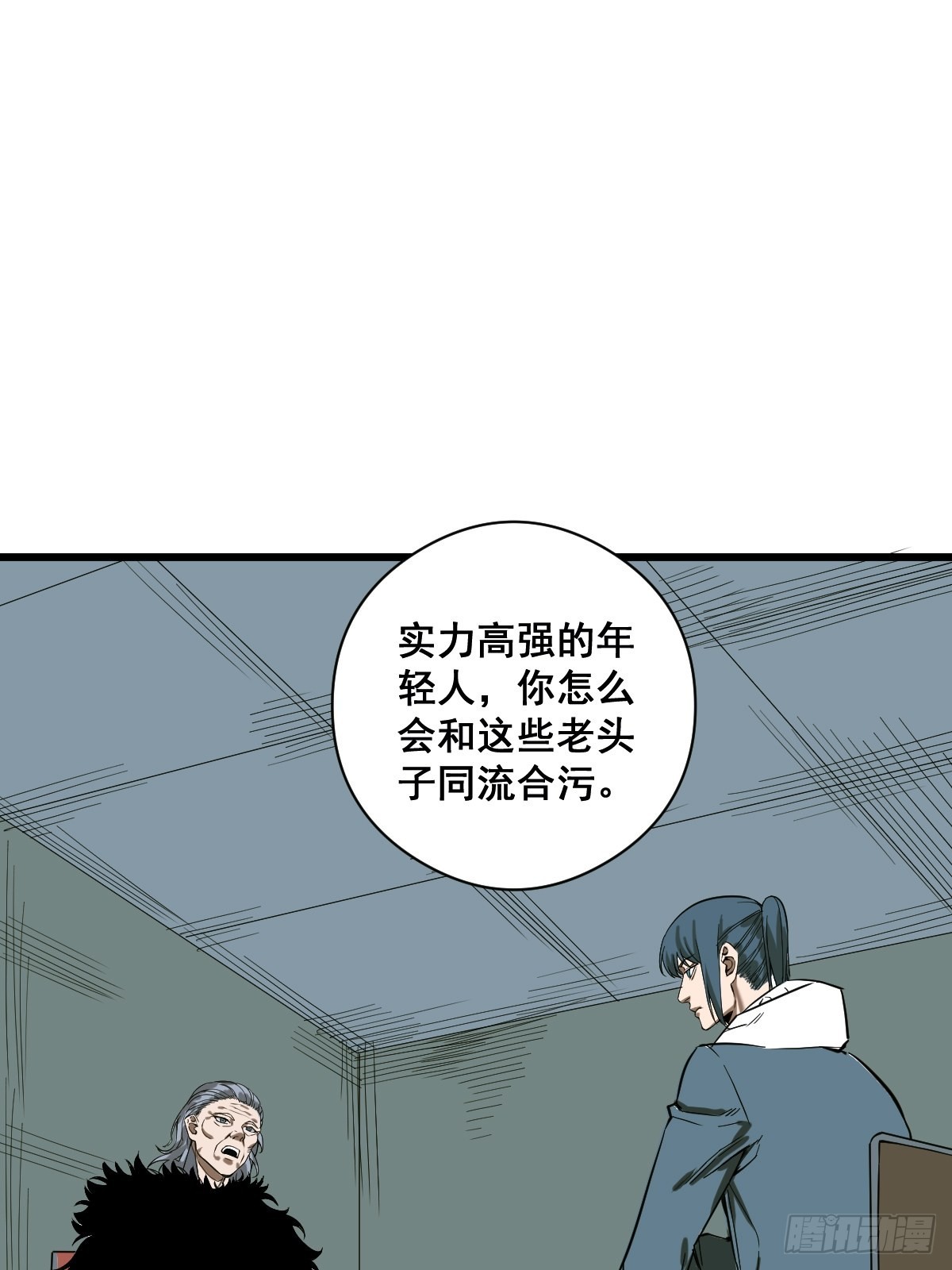 《修仙之人在都市（修仙修后宫）》第187话 他是我师父 第30页