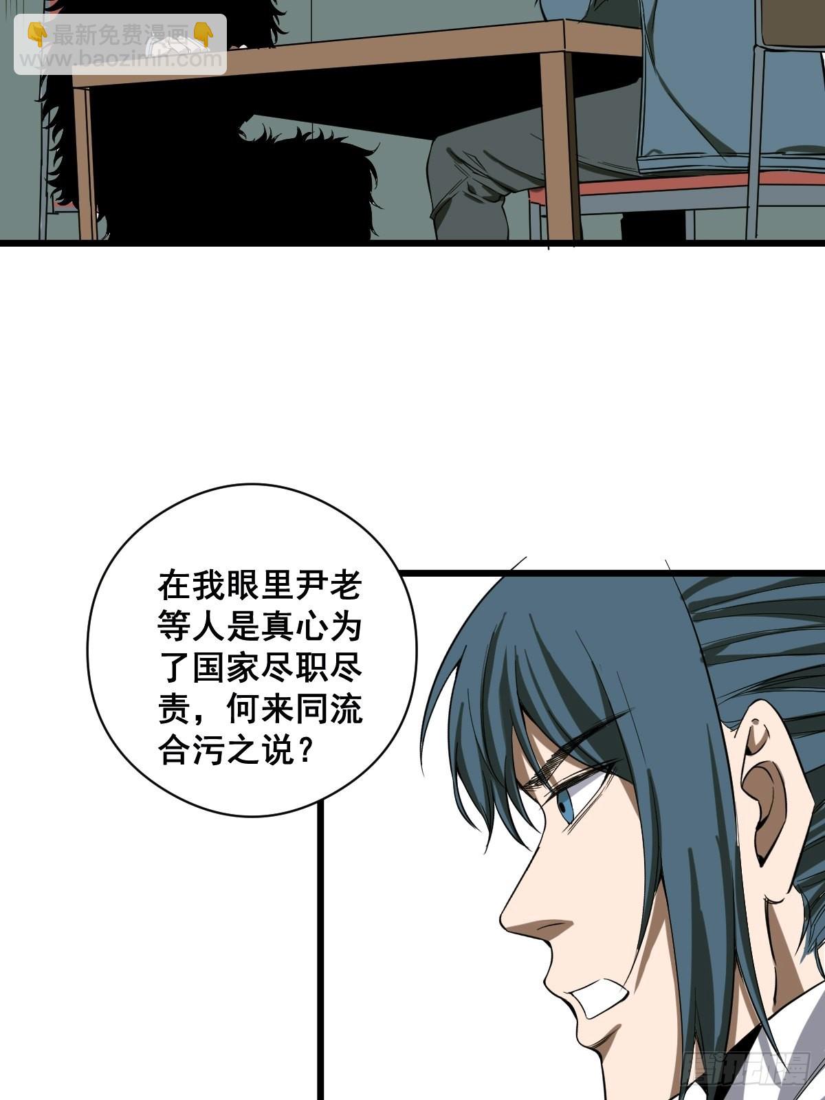 《修仙之人在都市（修仙修后宫）》第187话 他是我师父 第31页