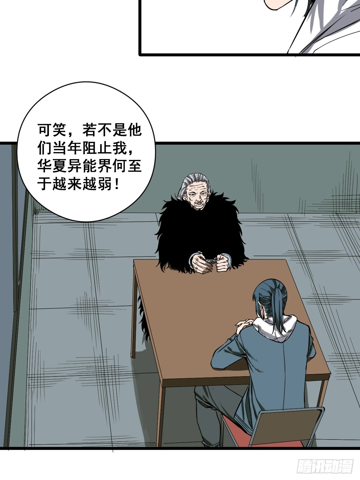 《修仙之人在都市（修仙修后宫）》第187话 他是我师父 第32页