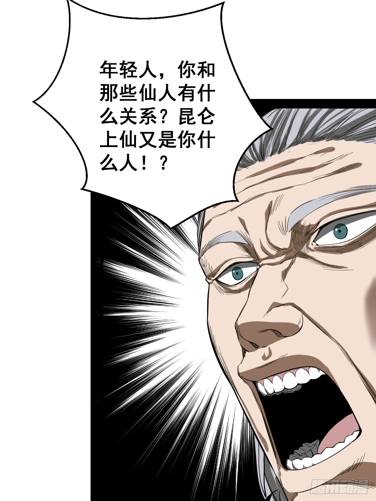 《修仙之人在都市（修仙修后宫）》第187话 他是我师父 第39页