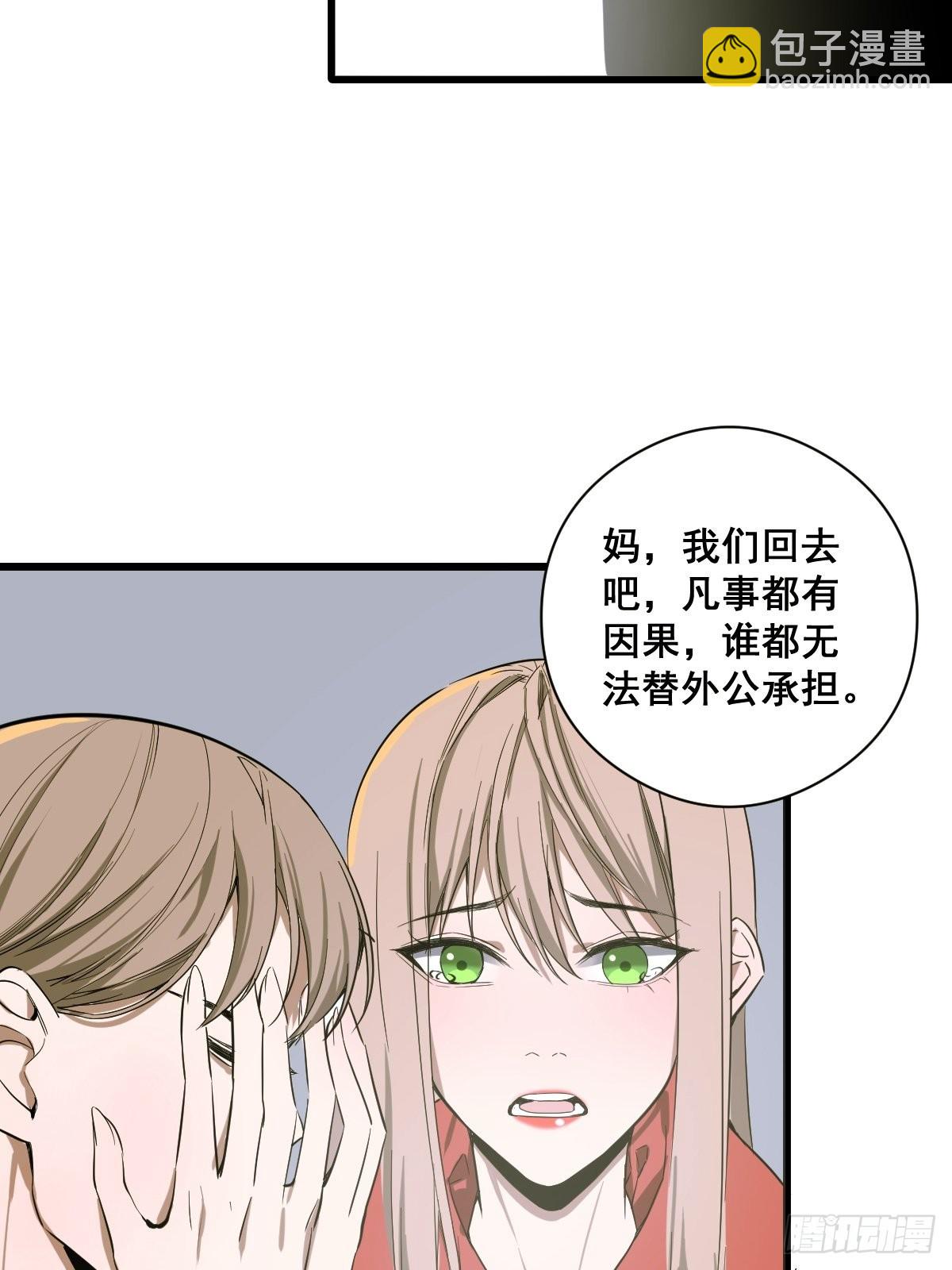《修仙之人在都市（修仙修后宫）》第187话 他是我师父 第6页