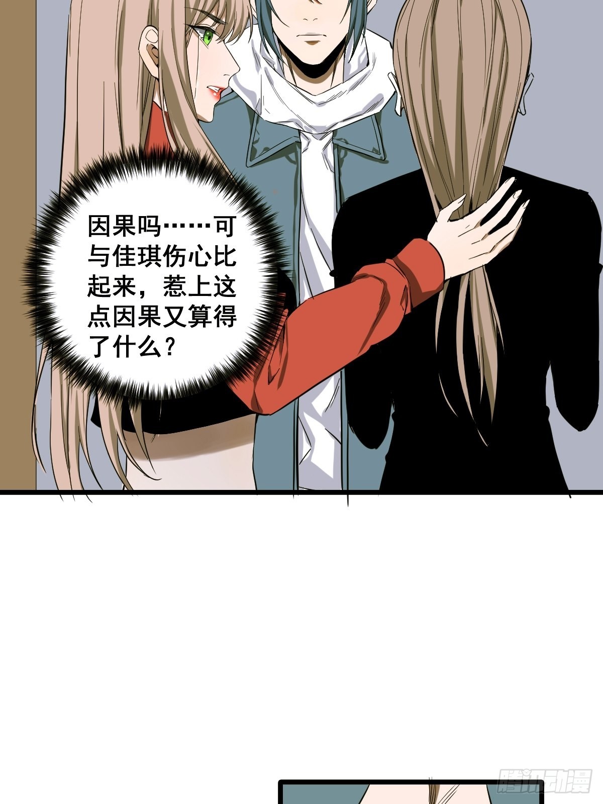 《修仙之人在都市（修仙修后宫）》第187话 他是我师父 第8页
