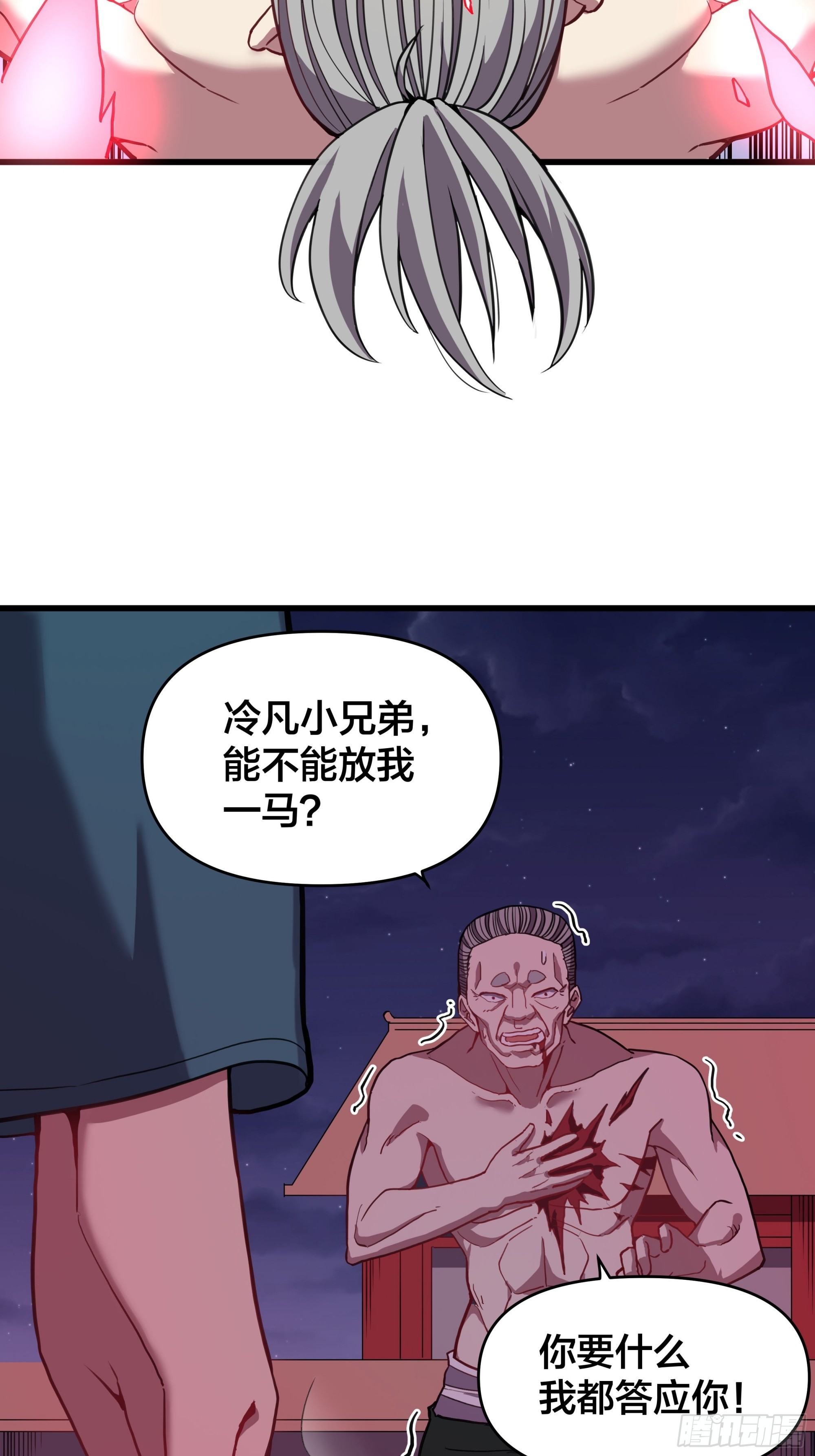 《修仙之人在都市（修仙修后宫）》第191话 反手灭自己一族 第11页