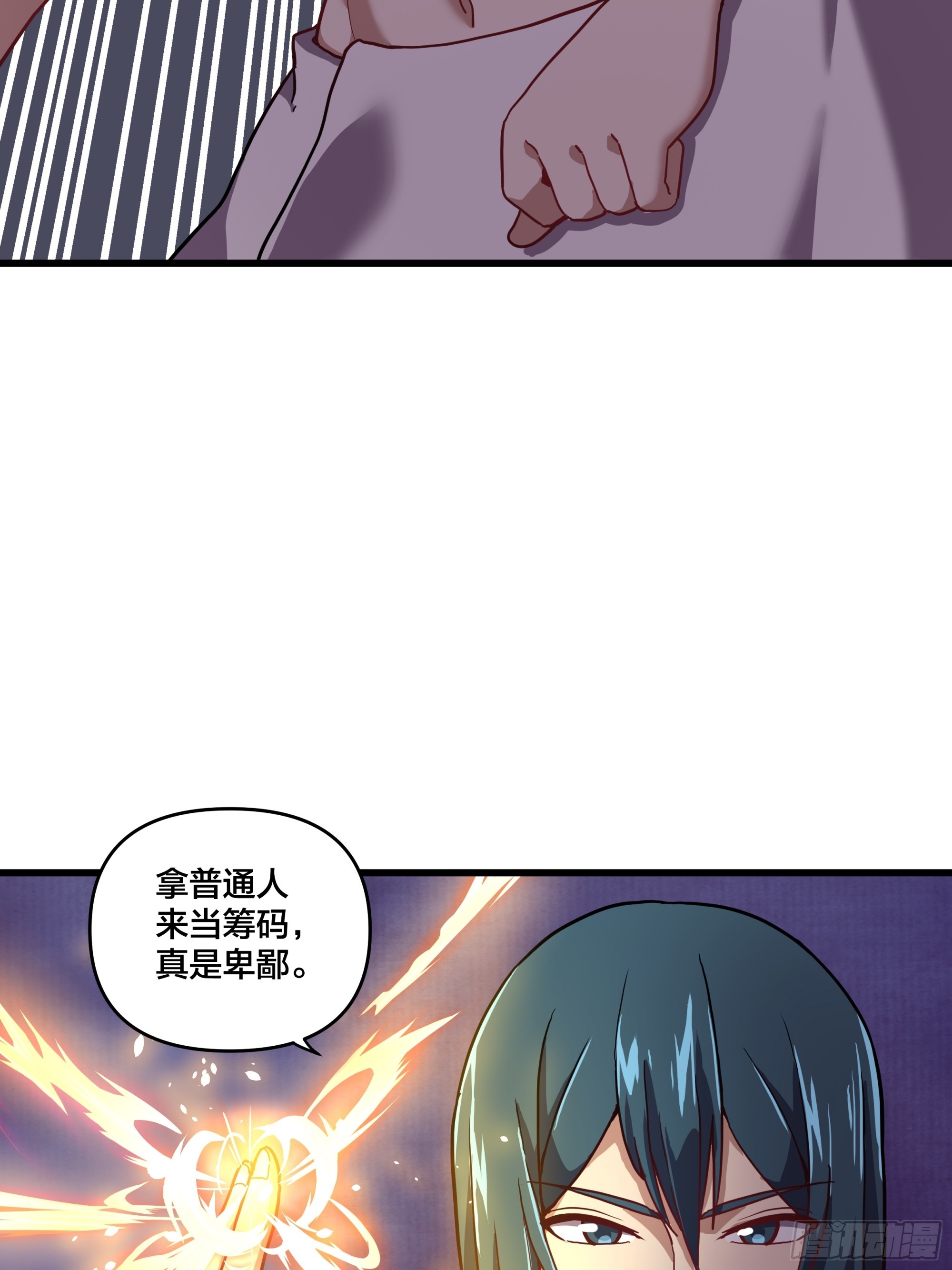 《修仙之人在都市（修仙修后宫）》第191话 反手灭自己一族 第23页