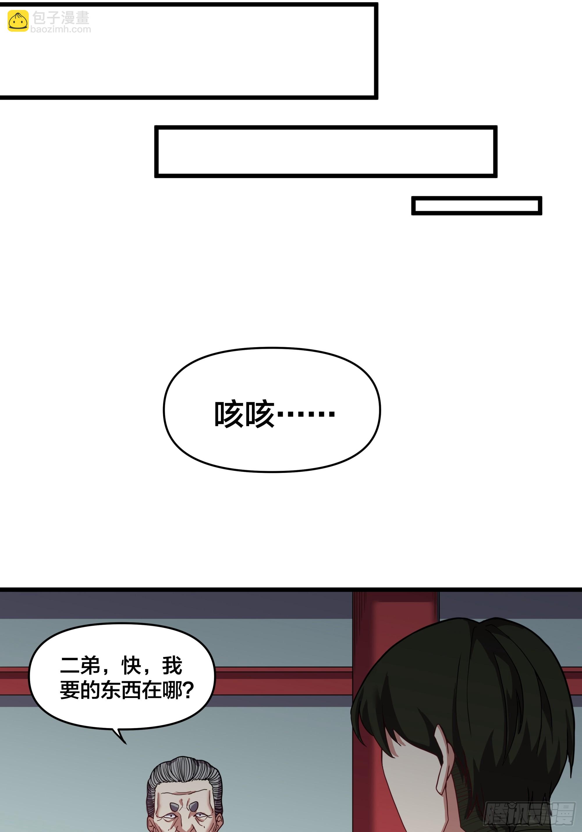 《修仙之人在都市（修仙修后宫）》第191话 反手灭自己一族 第29页