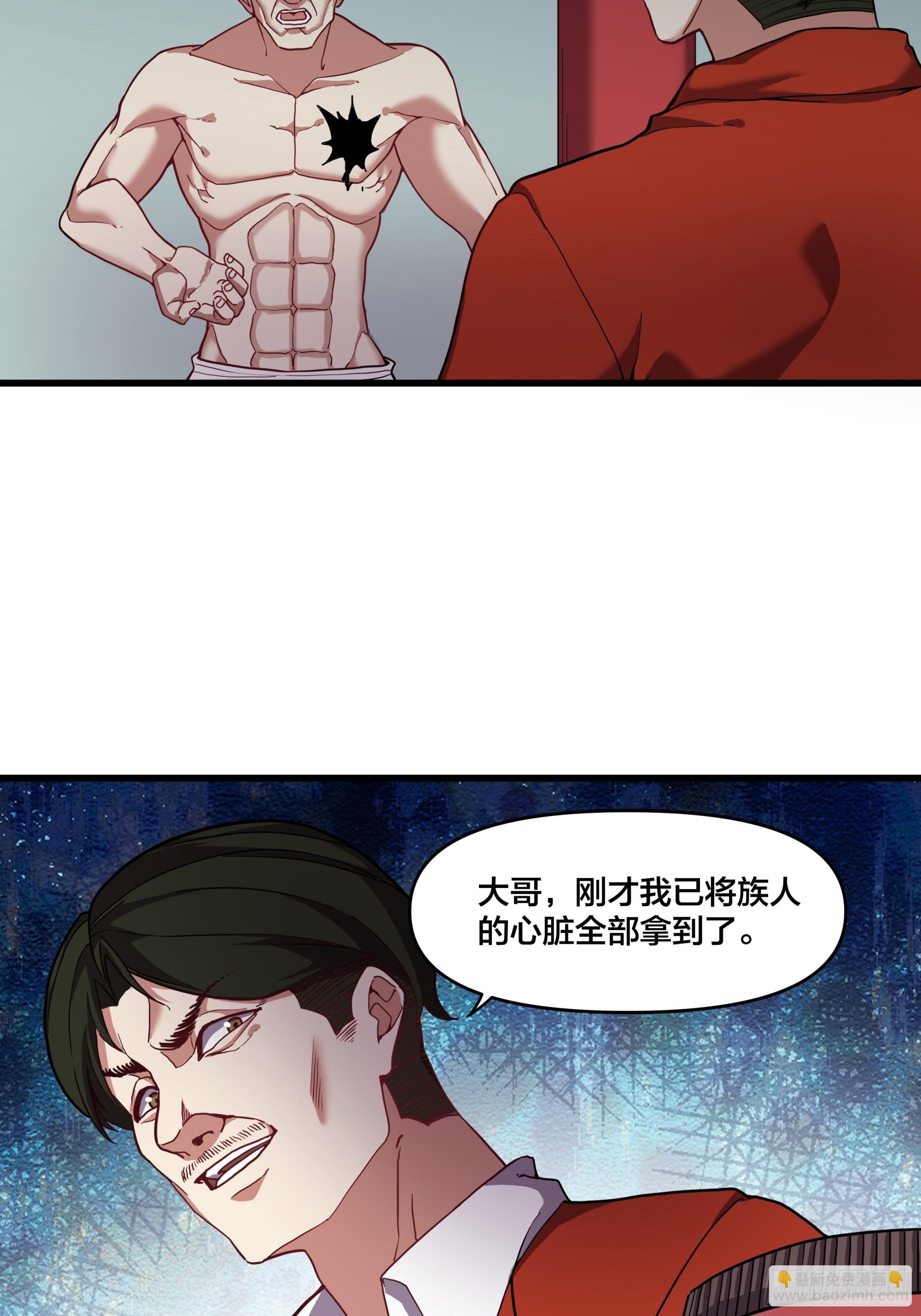 《修仙之人在都市（修仙修后宫）》第191话 反手灭自己一族 第30页