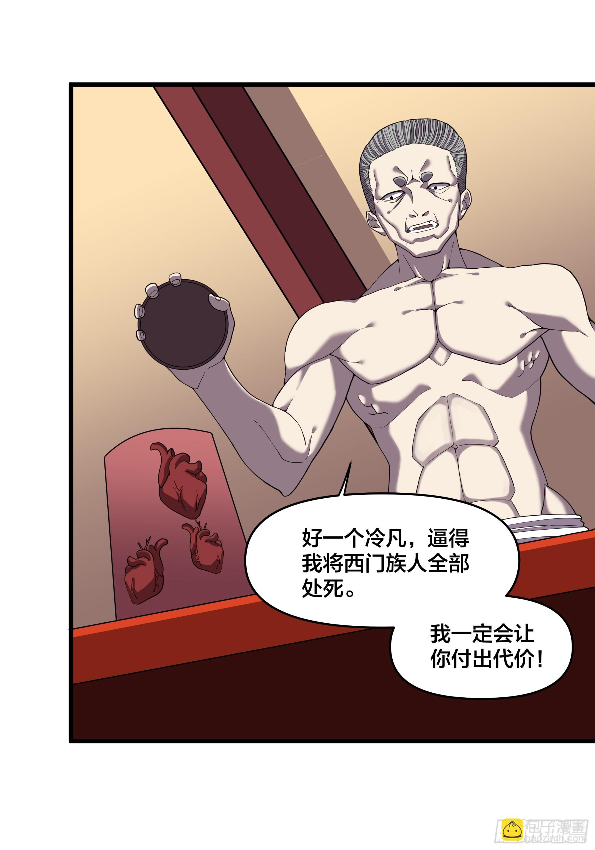 《修仙之人在都市（修仙修后宫）》第191话 反手灭自己一族 第32页
