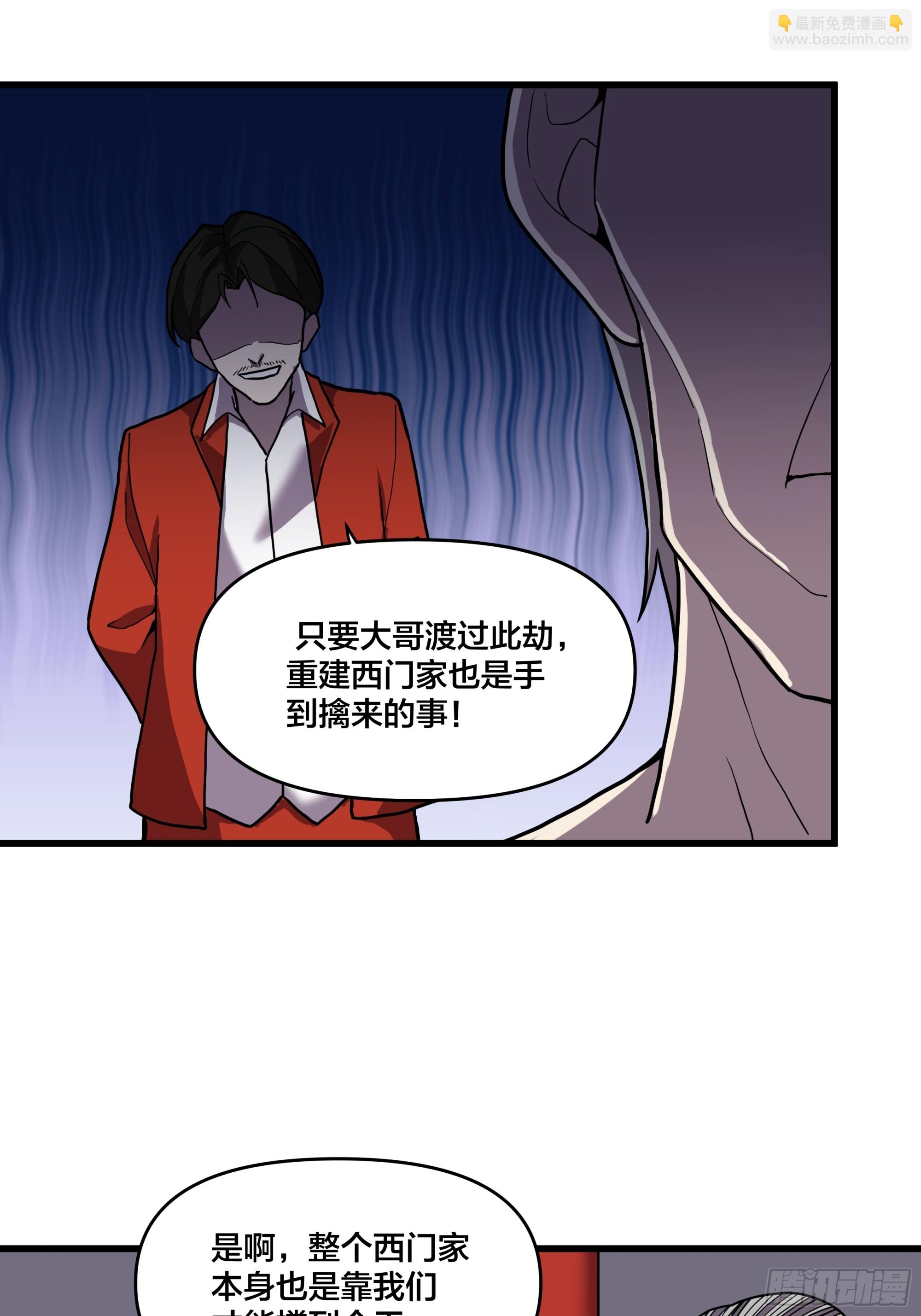 《修仙之人在都市（修仙修后宫）》第191话 反手灭自己一族 第33页