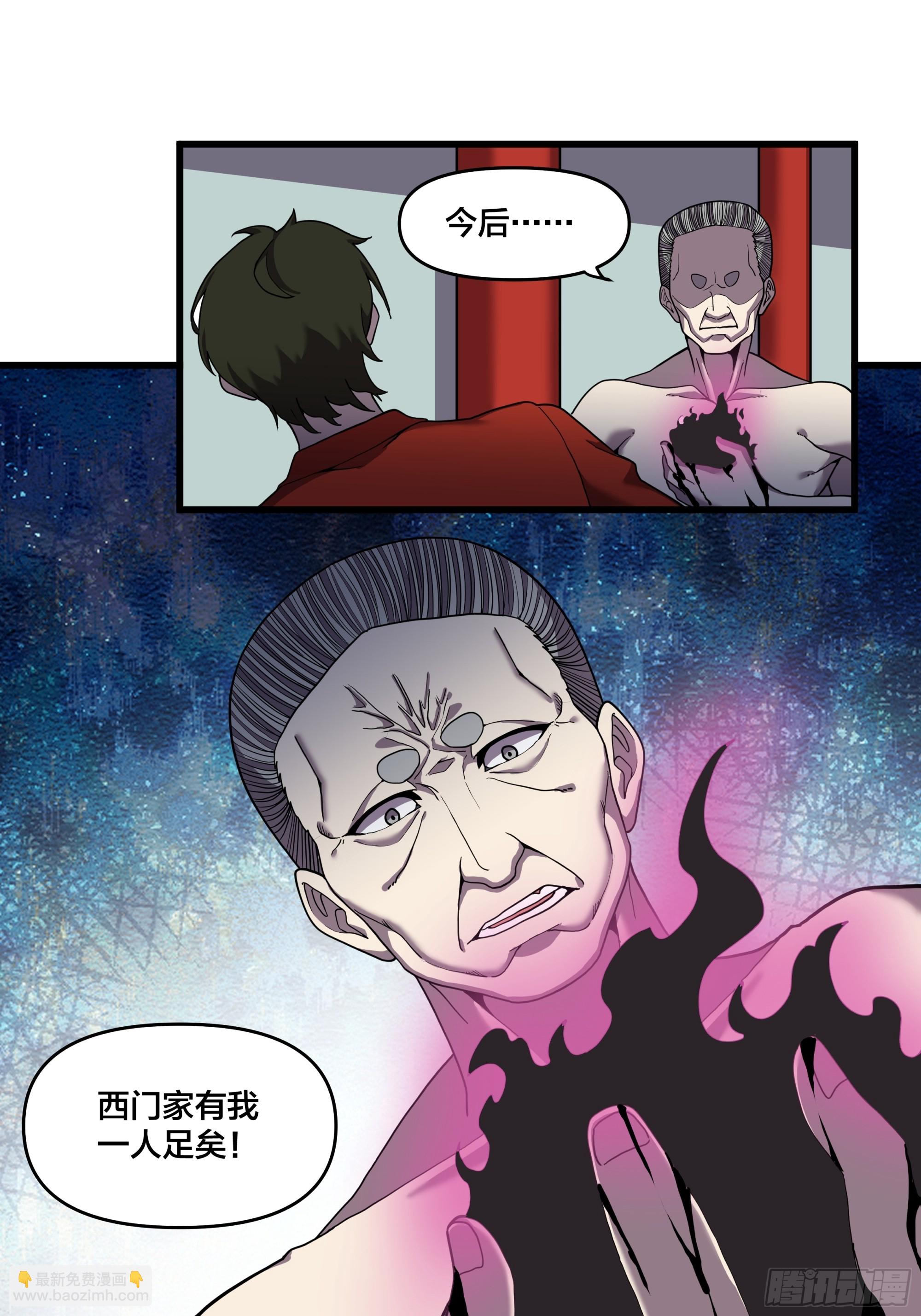 《修仙之人在都市（修仙修后宫）》第191话 反手灭自己一族 第37页