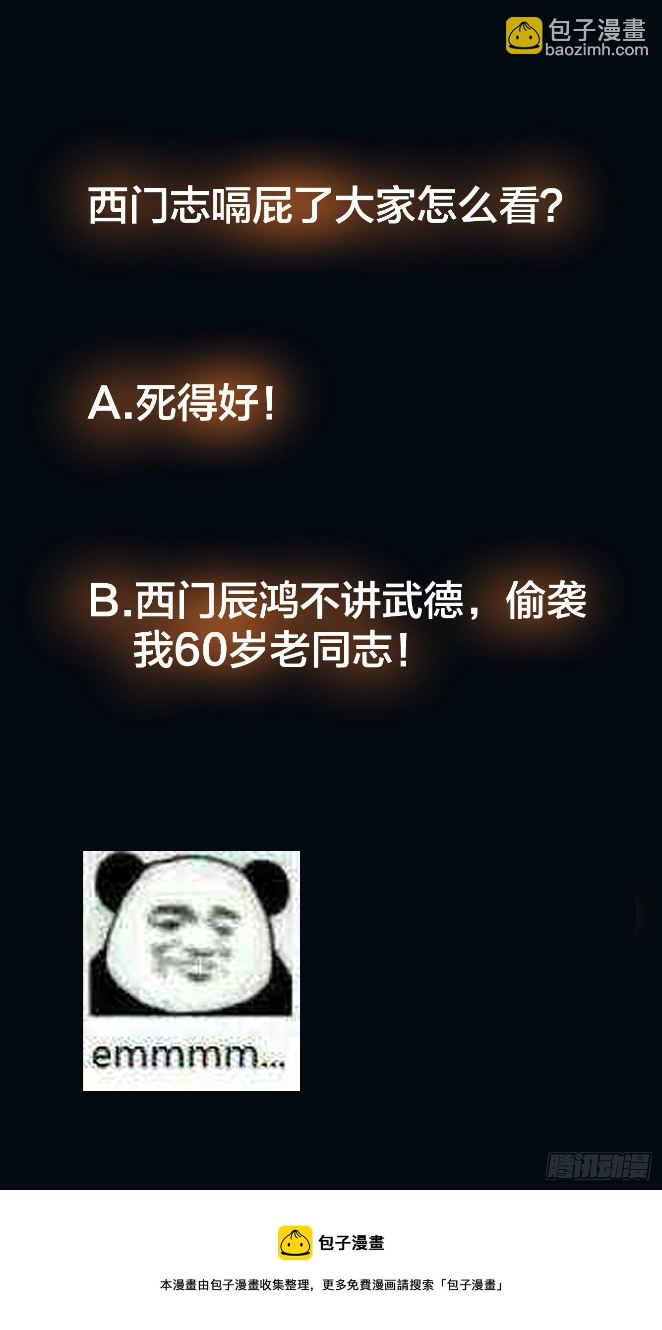 《修仙之人在都市（修仙修后宫）》第191话 反手灭自己一族 第39页