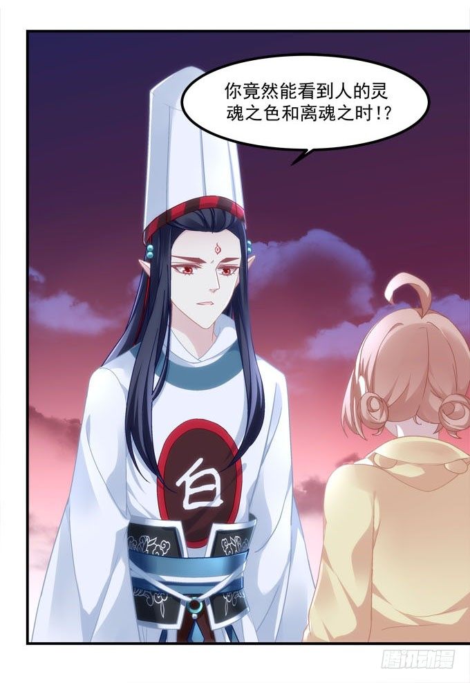 《暗夜无常》第二话茶糜之花 忘川之水 第47页
