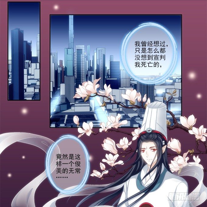 《暗夜无常》第一话你是谁？ 第10页