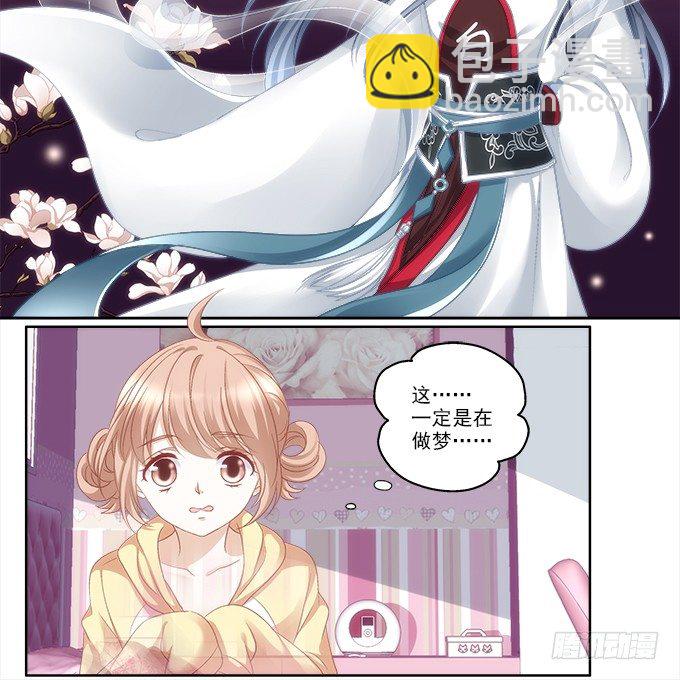 《暗夜无常》第一话你是谁？ 第11页